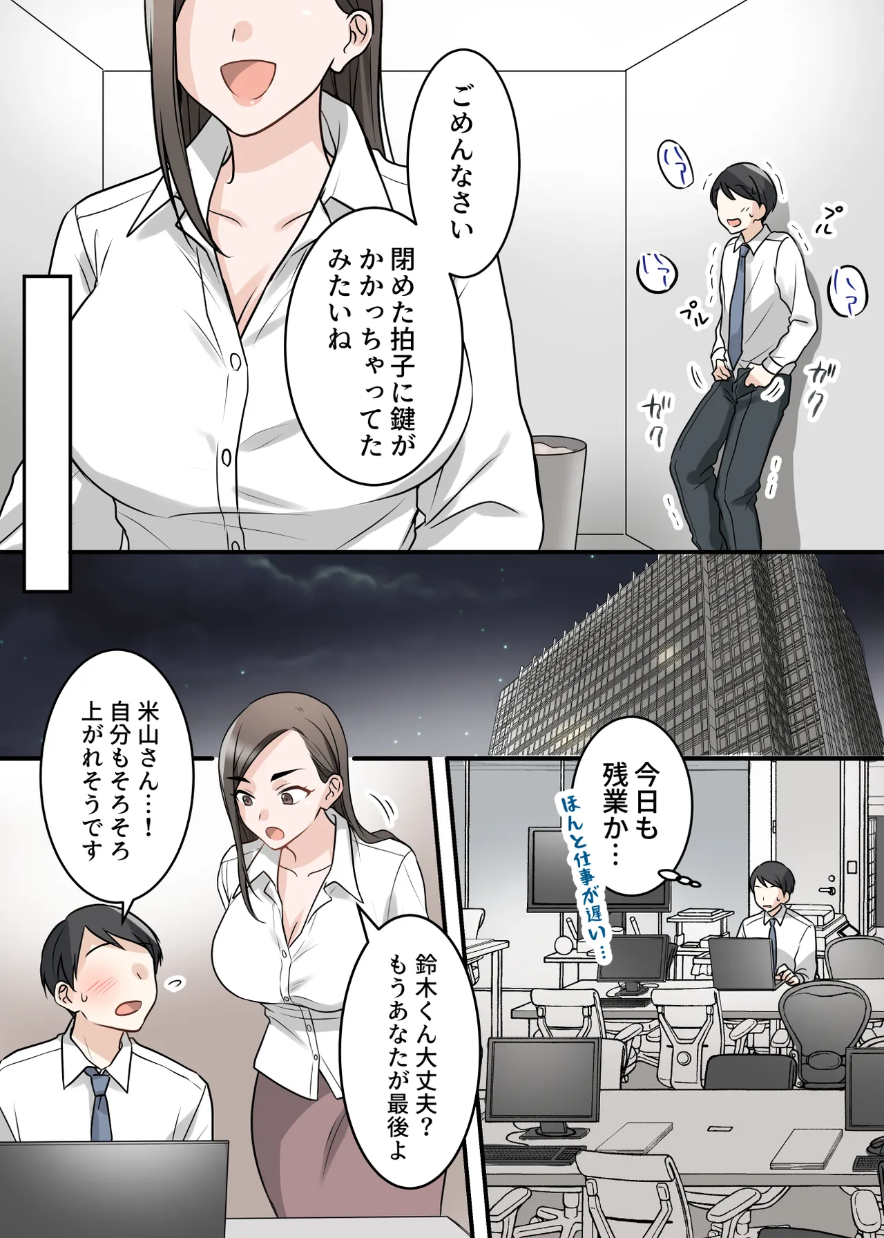 男勝りな巨乳人妻上司とあまあまセフレ関係になった件 Page.67