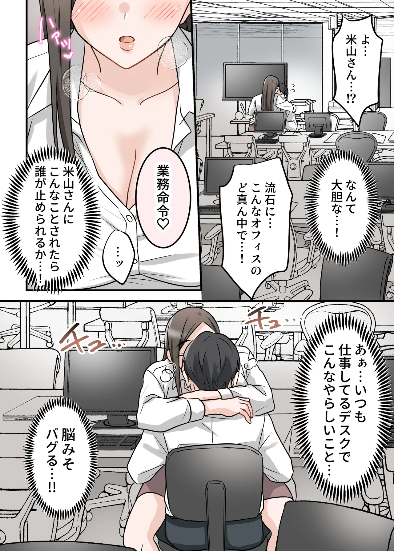 男勝りな巨乳人妻上司とあまあまセフレ関係になった件 Page.69