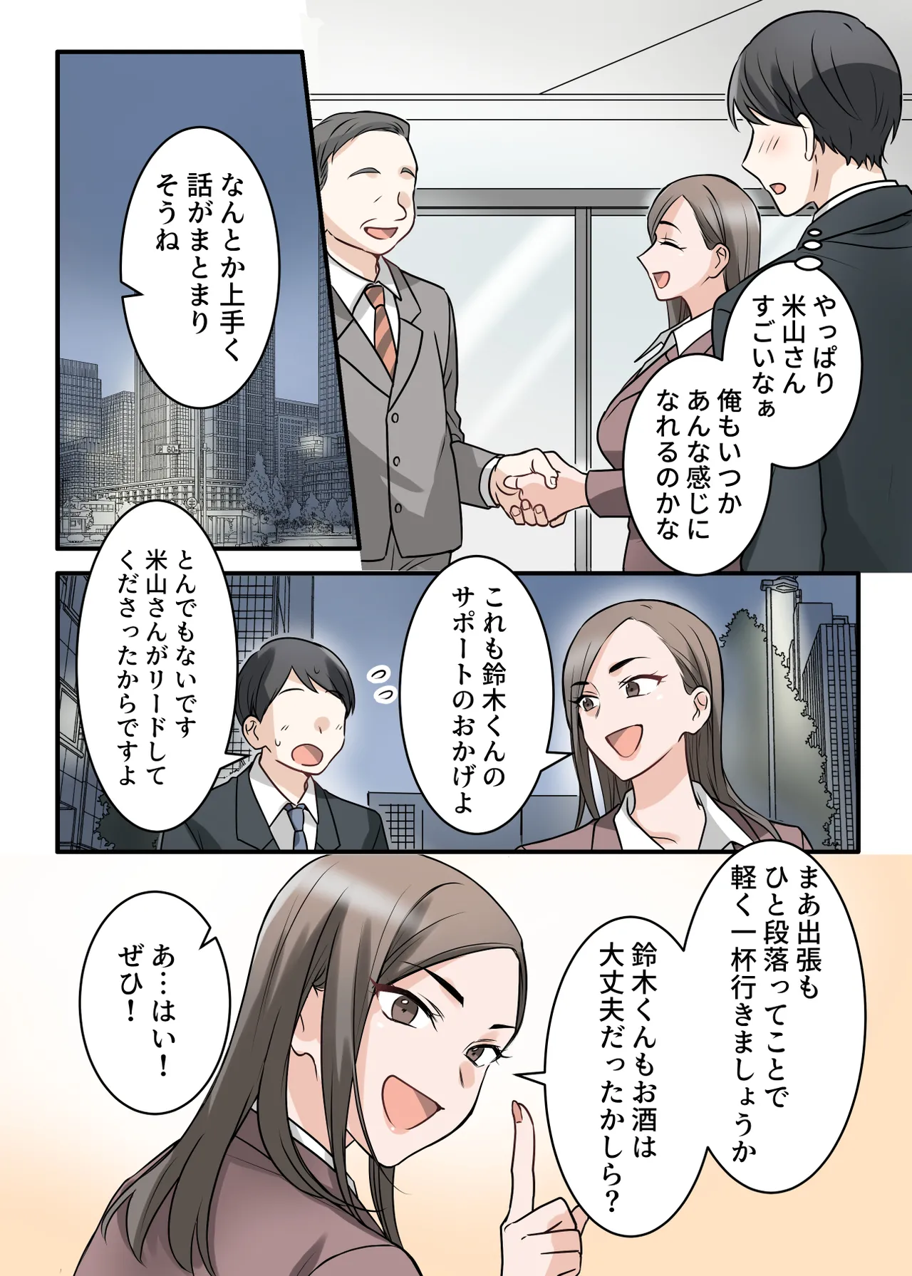 男勝りな巨乳人妻上司とあまあまセフレ関係になった件 Page.7