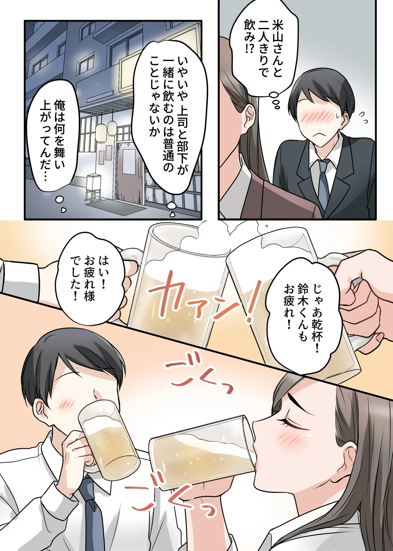 男勝りな巨乳人妻上司とあまあまセフレ関係になった件 Page.8