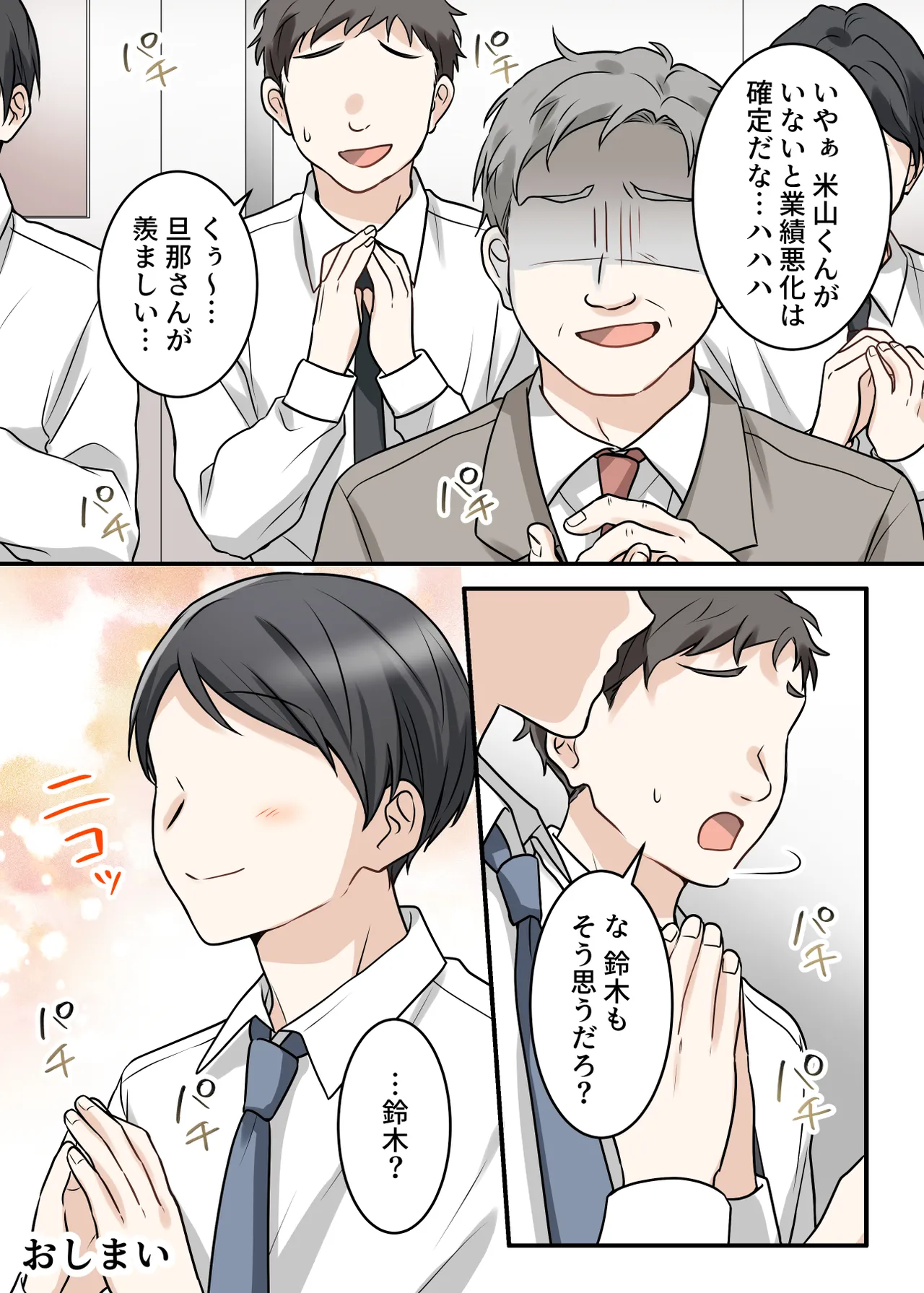男勝りな巨乳人妻上司とあまあまセフレ関係になった件 Page.83