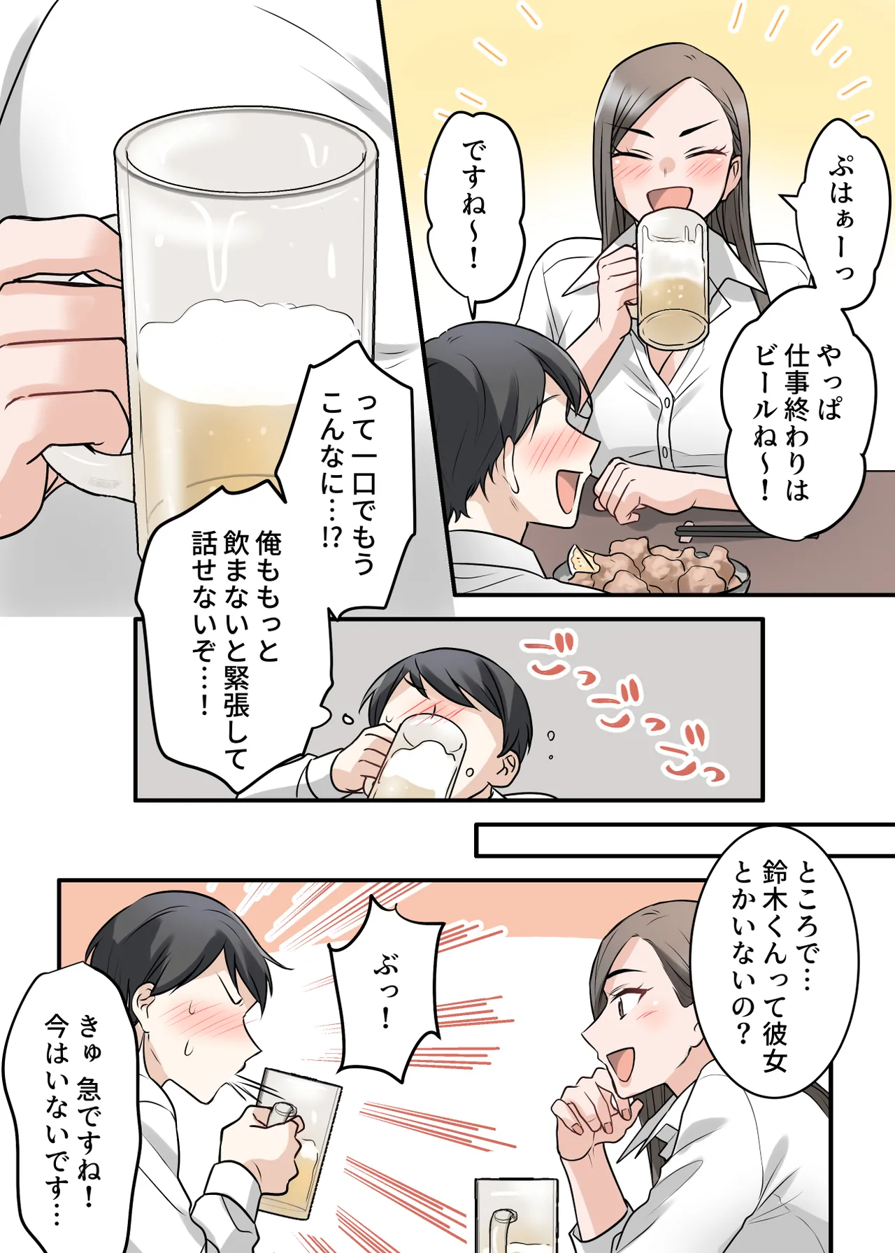 男勝りな巨乳人妻上司とあまあまセフレ関係になった件 Page.9