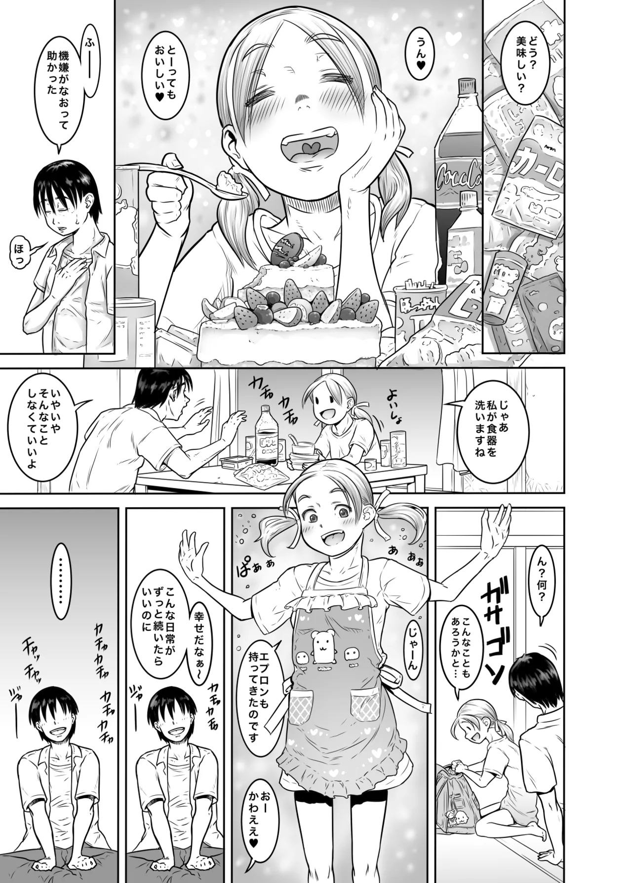 レンタル〇〇〇とやりまくれる世界 Page.12