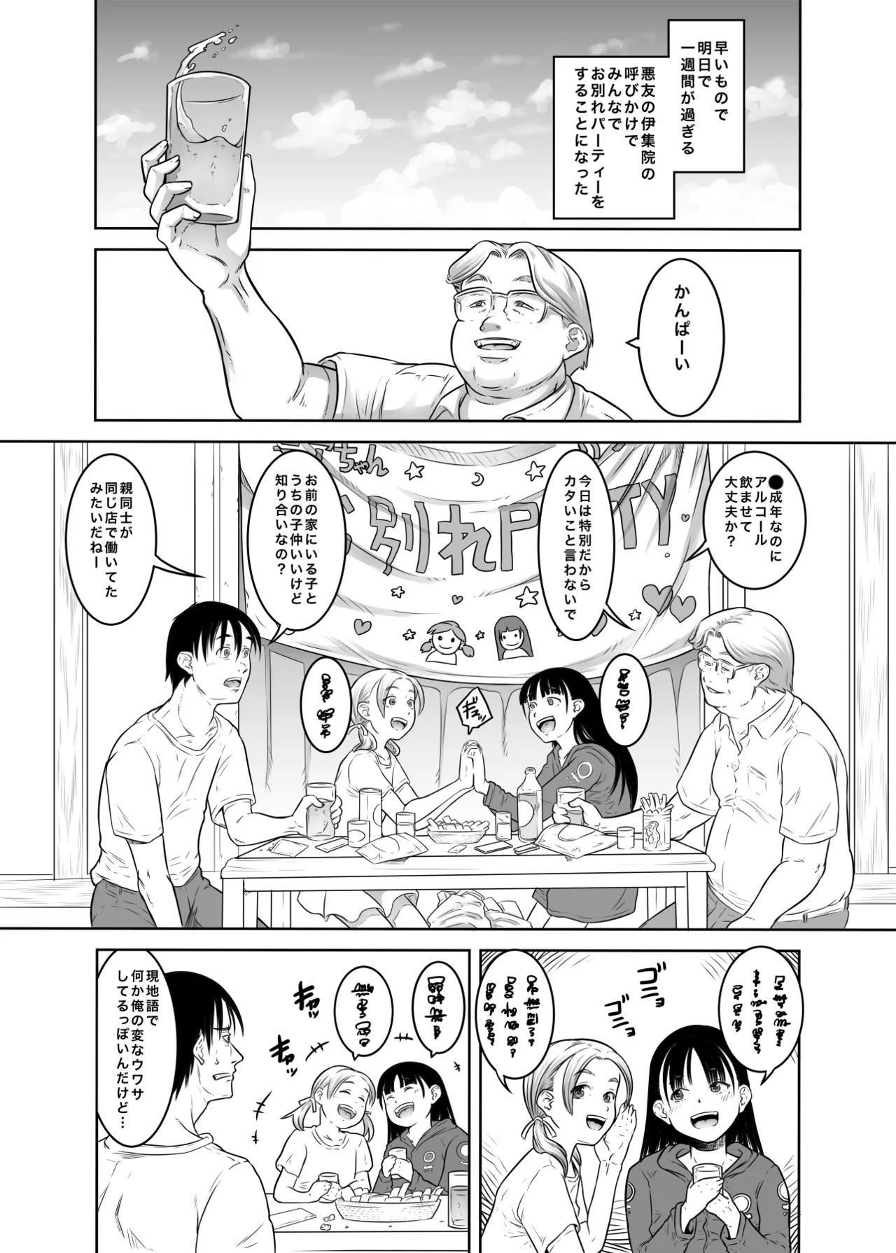 レンタル〇〇〇とやりまくれる世界 Page.17