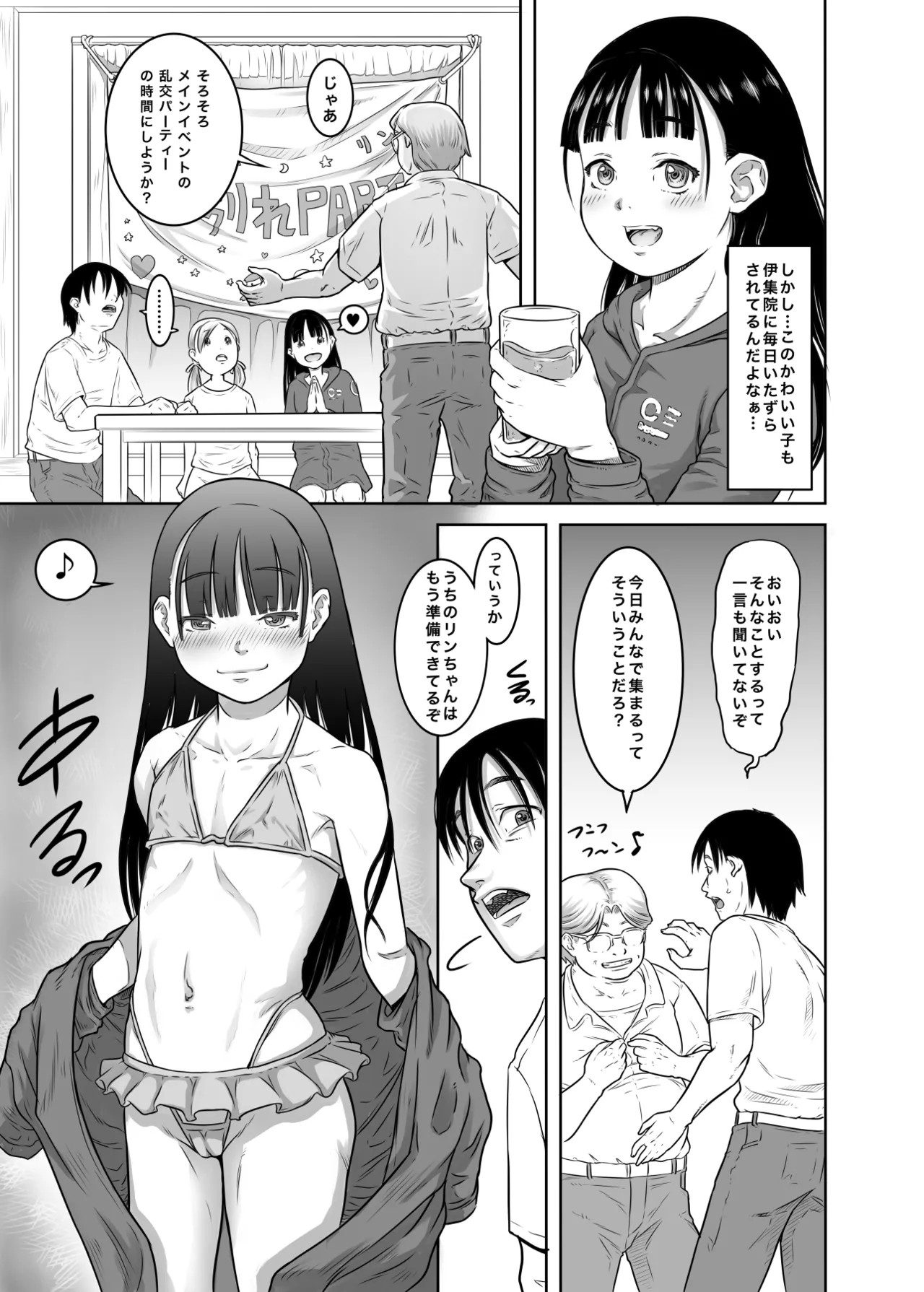 レンタル〇〇〇とやりまくれる世界 Page.18