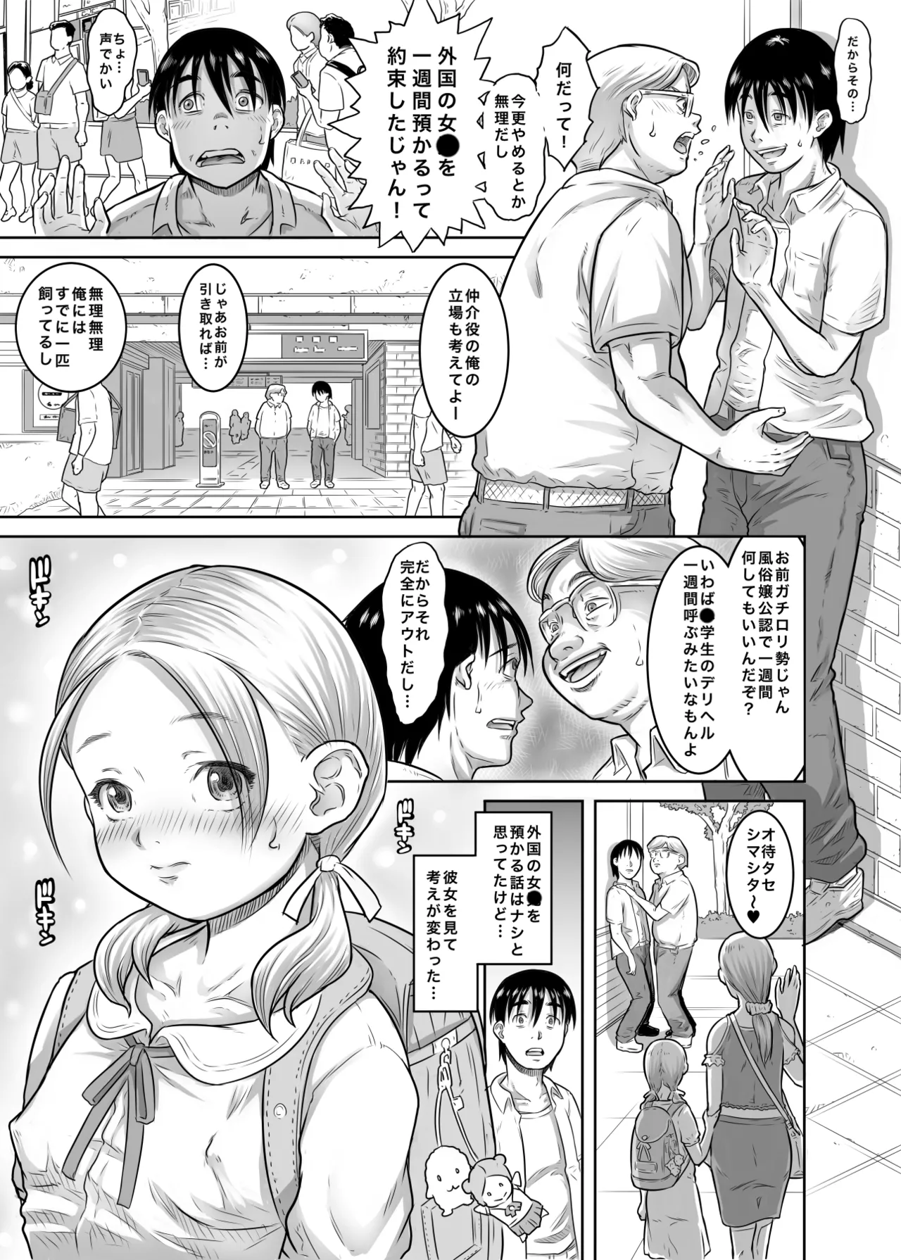 レンタル〇〇〇とやりまくれる世界 Page.2