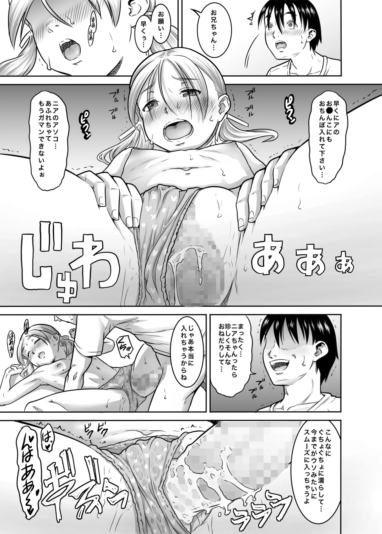レンタル〇〇〇とやりまくれる世界 Page.26