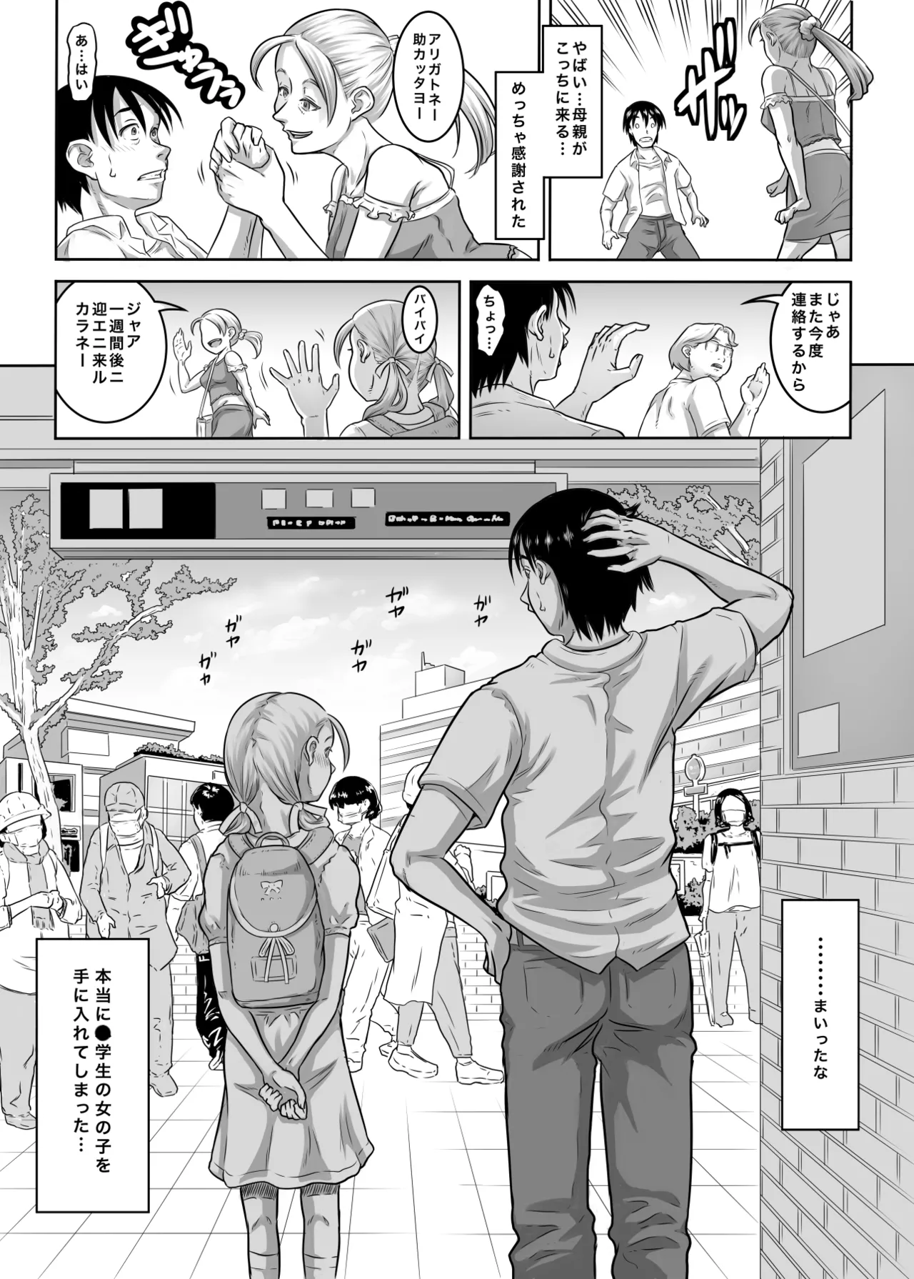レンタル〇〇〇とやりまくれる世界 Page.3
