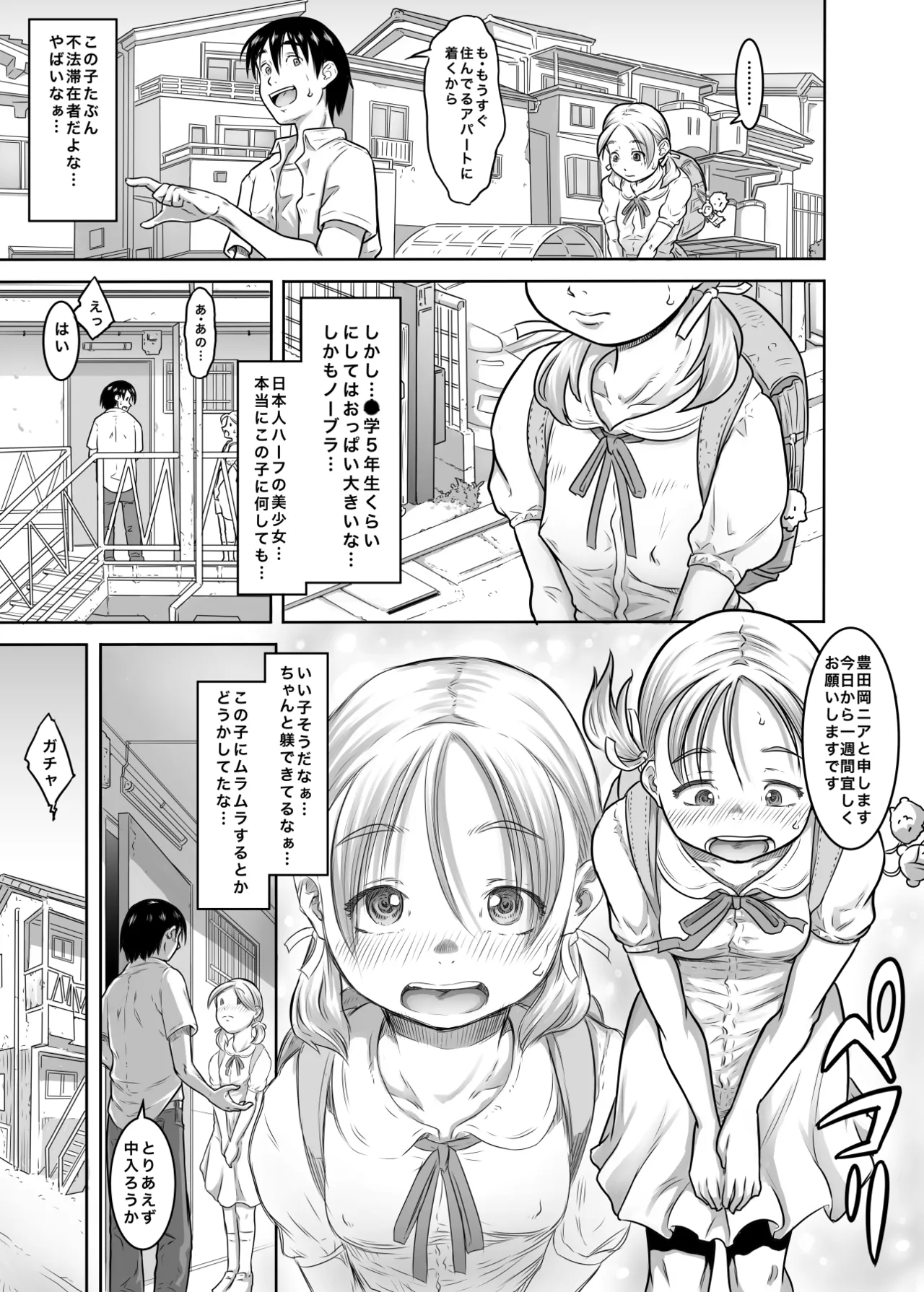 レンタル〇〇〇とやりまくれる世界 Page.4