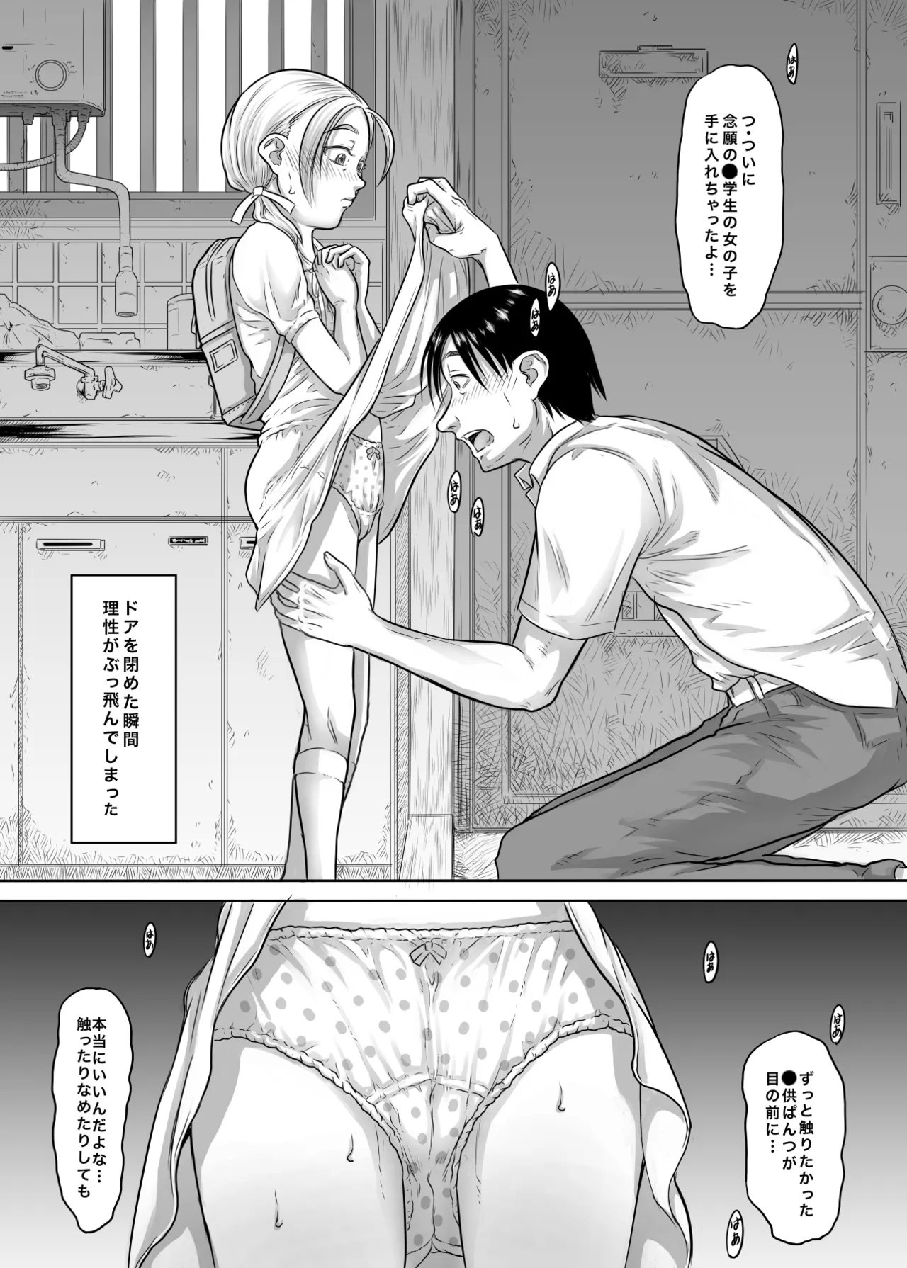 レンタル〇〇〇とやりまくれる世界 Page.5