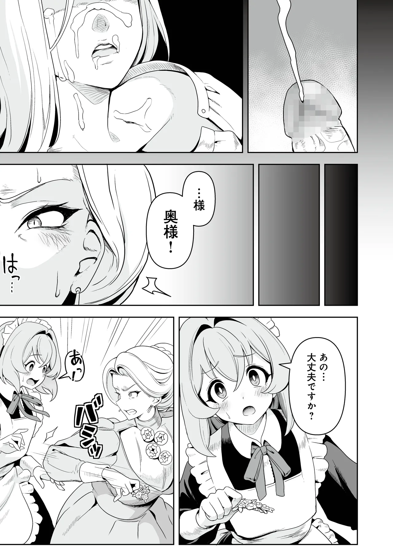 メイドたちの性事情2 〜男子禁制の館でメイドとして仕える僕が、女主人をイかせて堕とすまで〜 Page.10