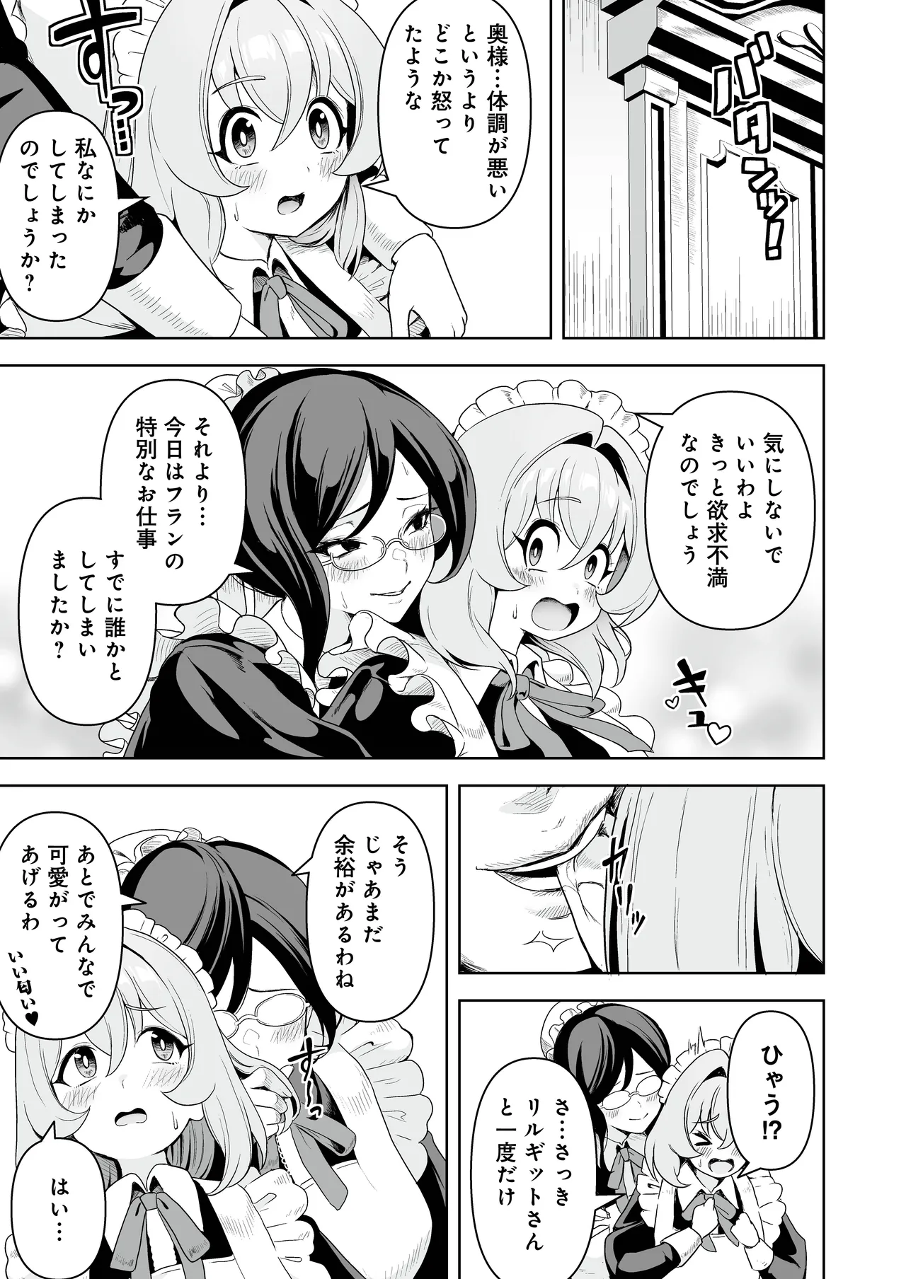 メイドたちの性事情2 〜男子禁制の館でメイドとして仕える僕が、女主人をイかせて堕とすまで〜 Page.12