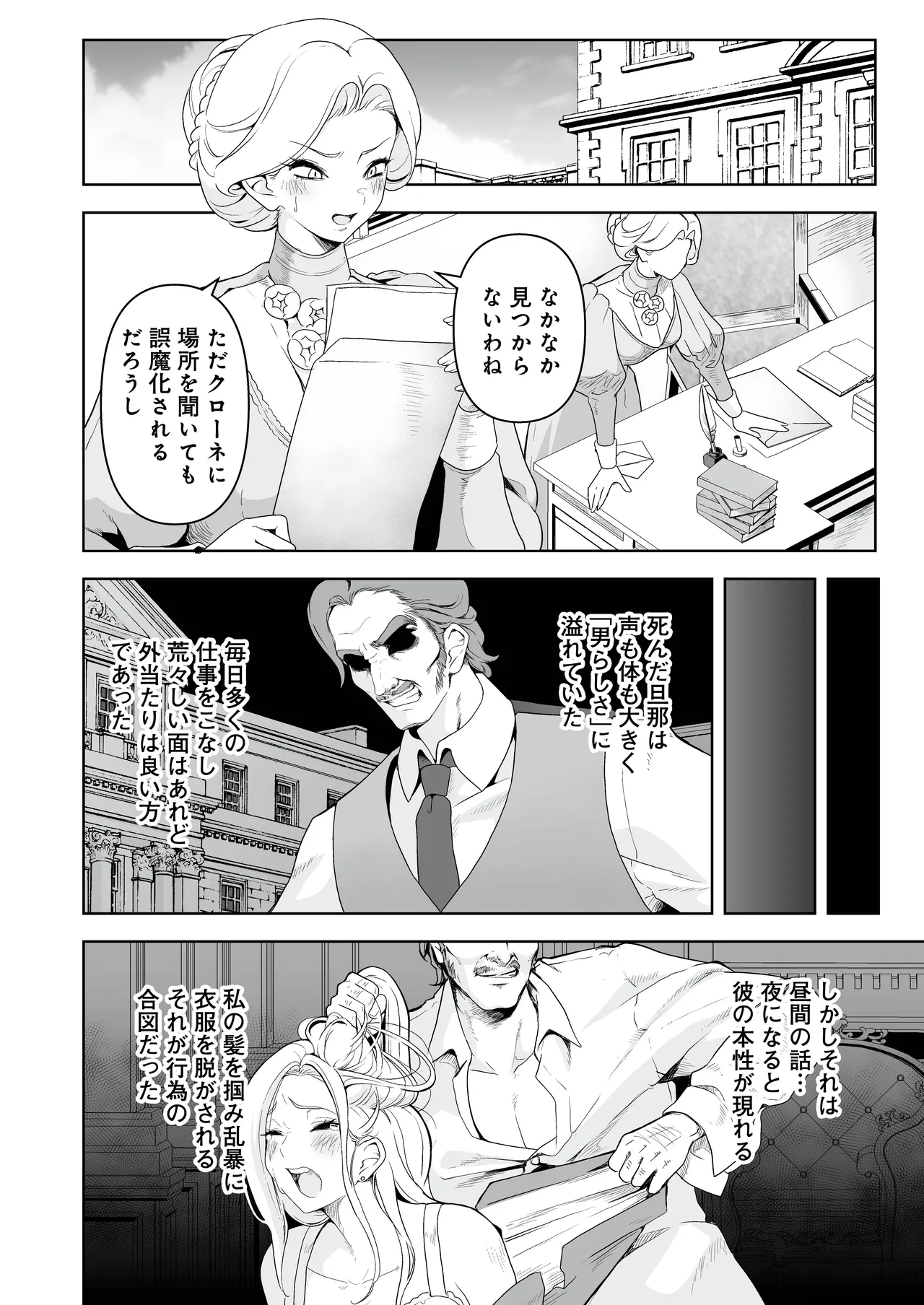 メイドたちの性事情2 〜男子禁制の館でメイドとして仕える僕が、女主人をイかせて堕とすまで〜 Page.13