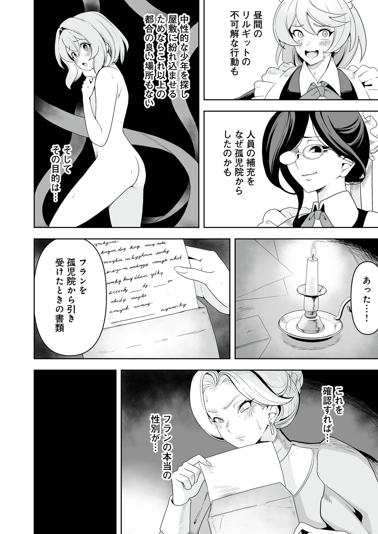メイドたちの性事情2 〜男子禁制の館でメイドとして仕える僕が、女主人をイかせて堕とすまで〜 Page.15
