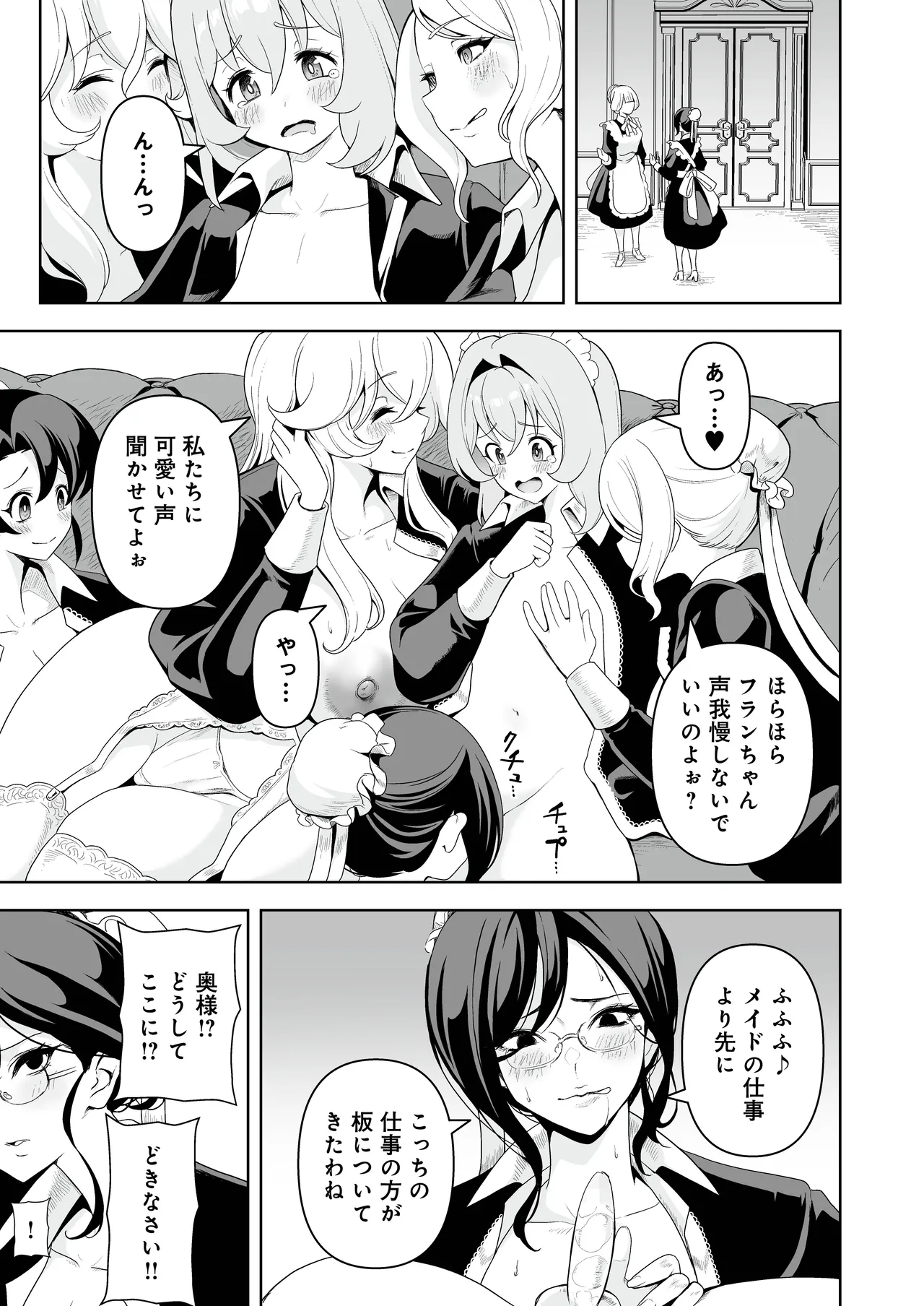 メイドたちの性事情2 〜男子禁制の館でメイドとして仕える僕が、女主人をイかせて堕とすまで〜 Page.16
