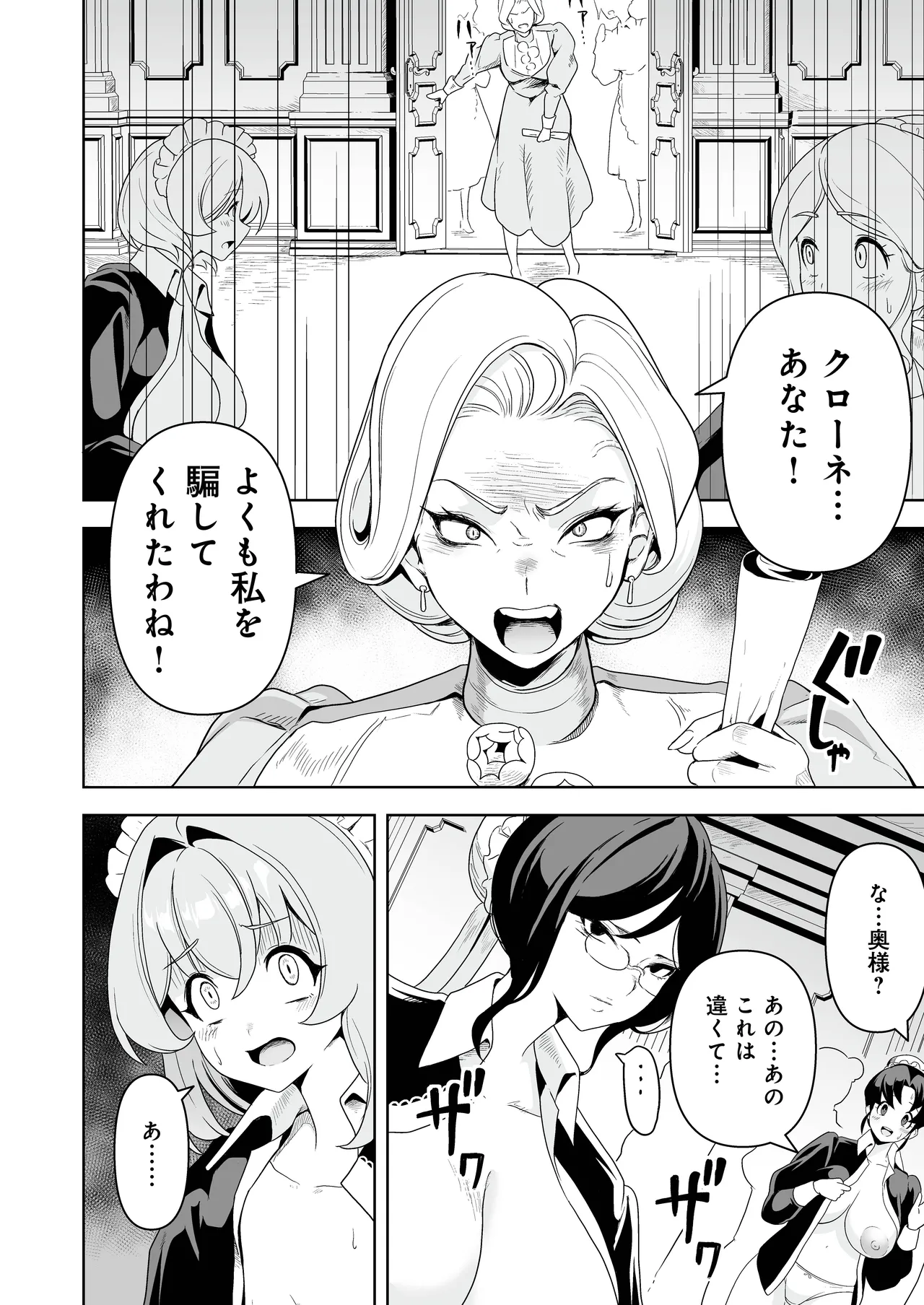 メイドたちの性事情2 〜男子禁制の館でメイドとして仕える僕が、女主人をイかせて堕とすまで〜 Page.17