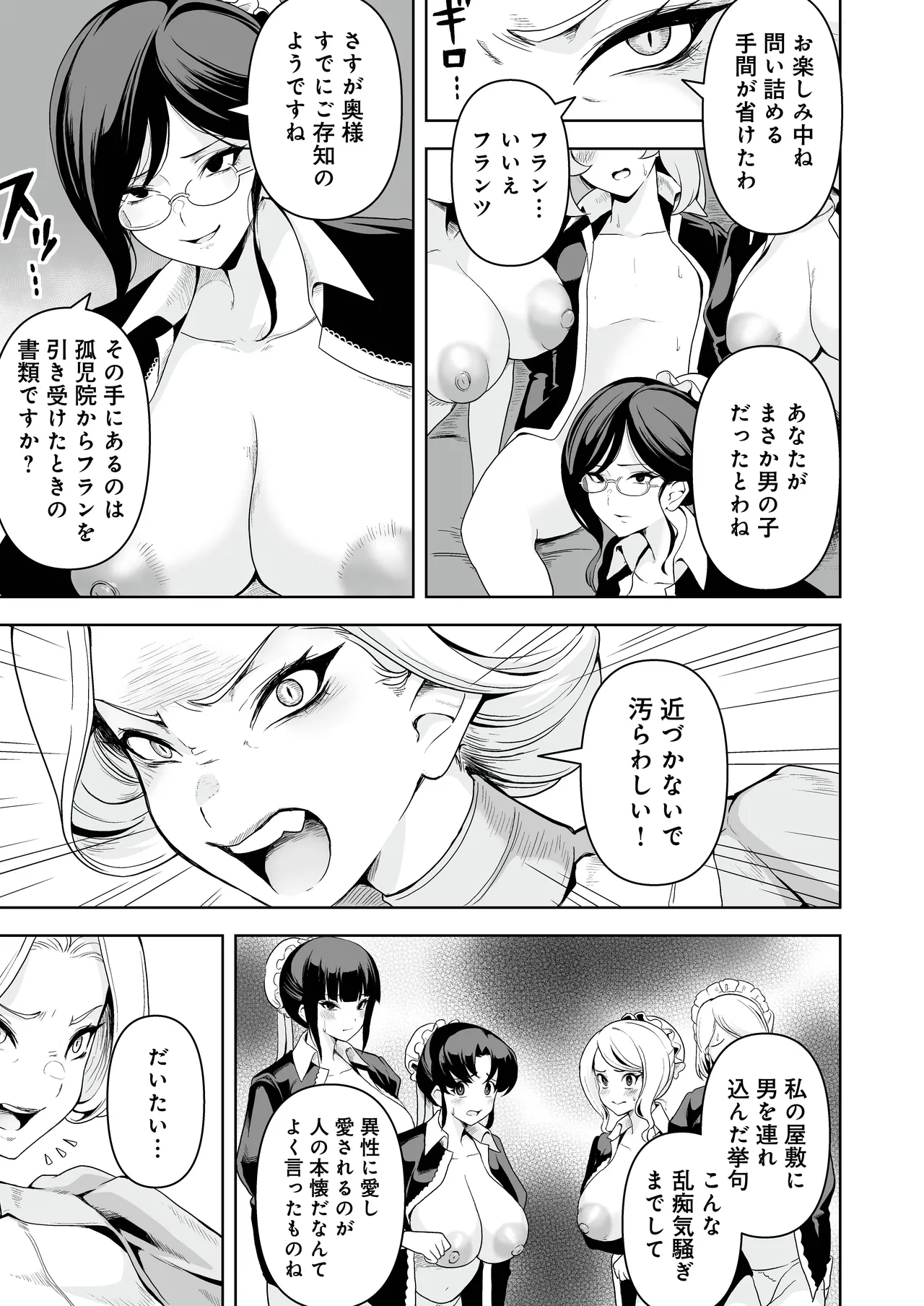 メイドたちの性事情2 〜男子禁制の館でメイドとして仕える僕が、女主人をイかせて堕とすまで〜 Page.18