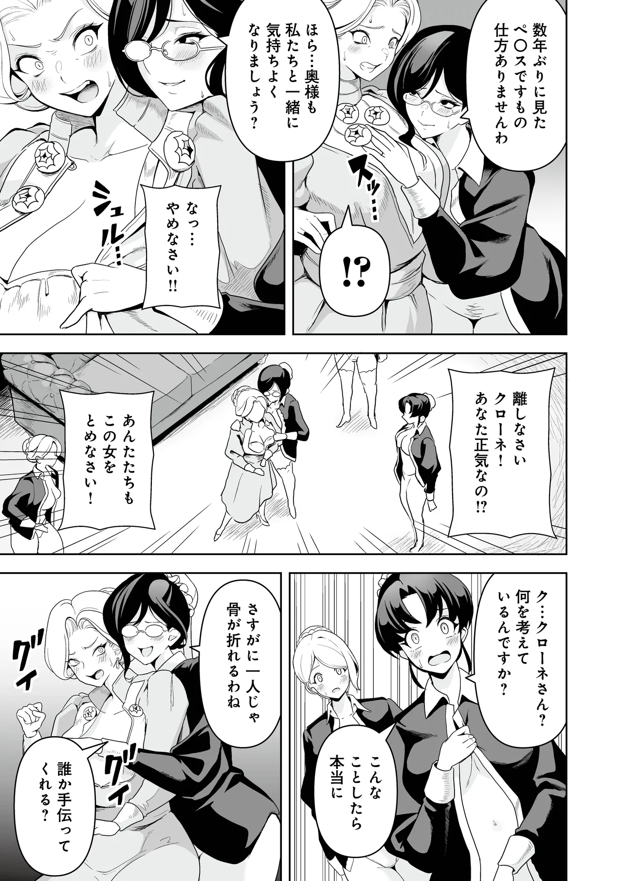 メイドたちの性事情2 〜男子禁制の館でメイドとして仕える僕が、女主人をイかせて堕とすまで〜 Page.20