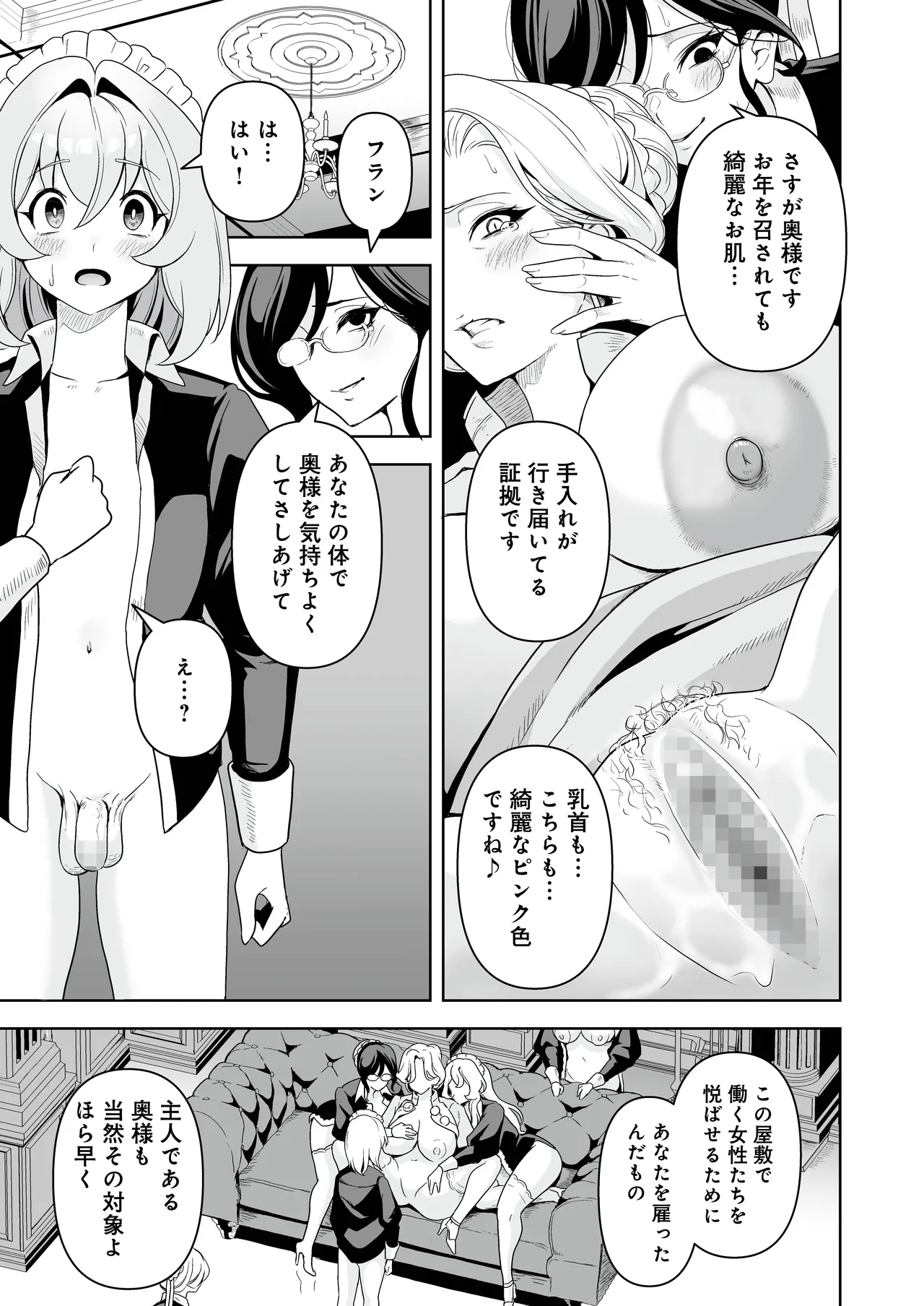 メイドたちの性事情2 〜男子禁制の館でメイドとして仕える僕が、女主人をイかせて堕とすまで〜 Page.22