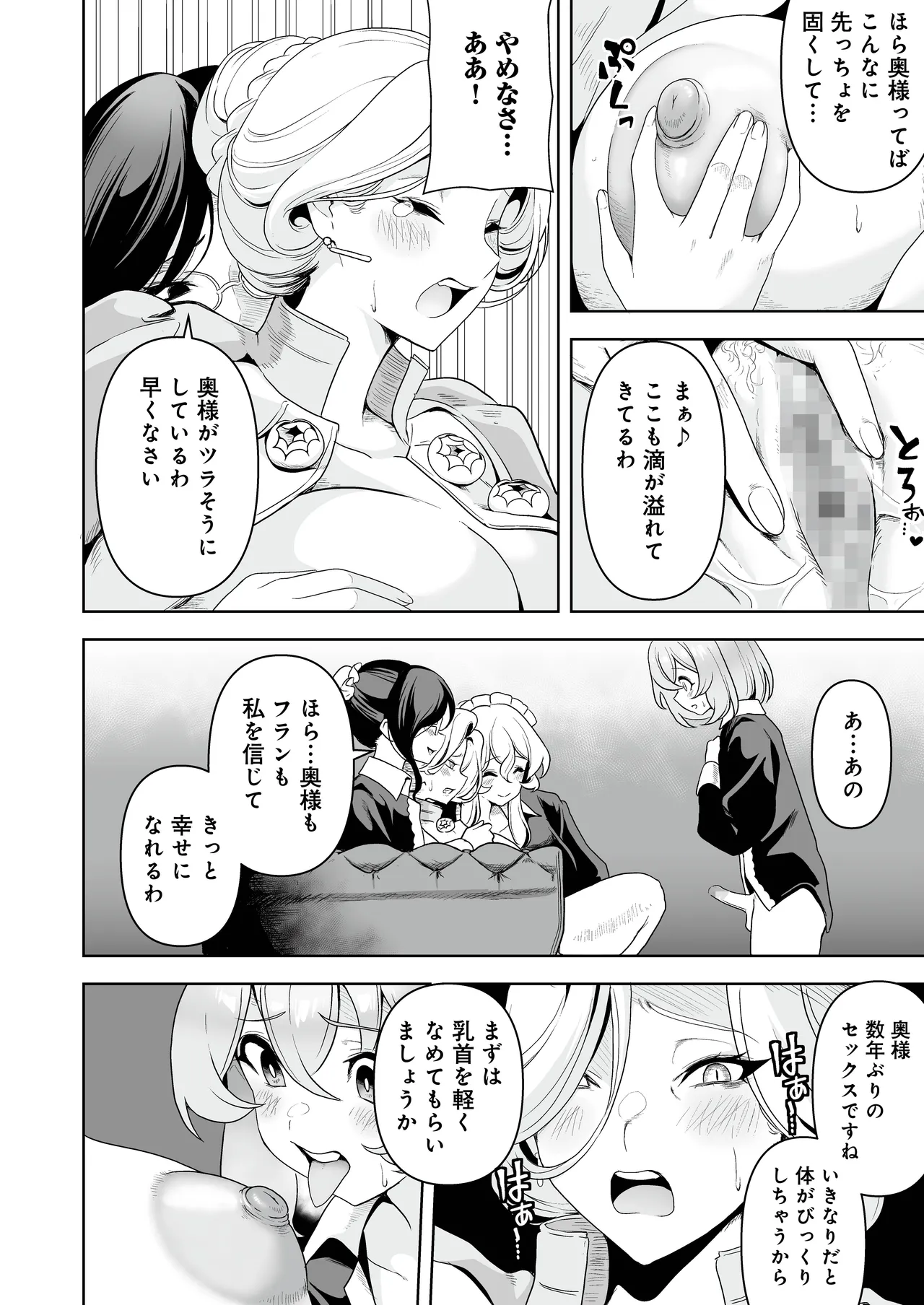 メイドたちの性事情2 〜男子禁制の館でメイドとして仕える僕が、女主人をイかせて堕とすまで〜 Page.23