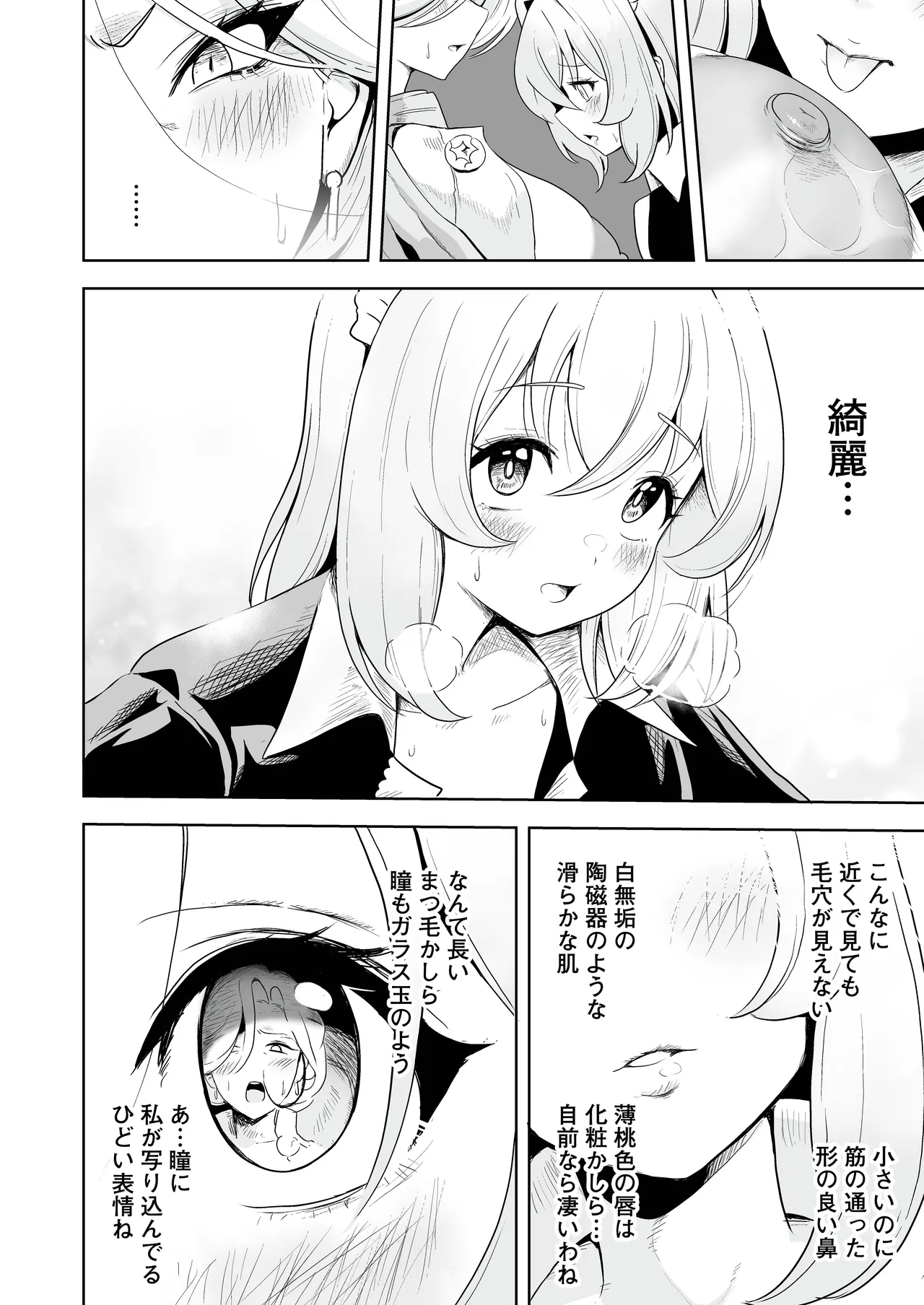 メイドたちの性事情2 〜男子禁制の館でメイドとして仕える僕が、女主人をイかせて堕とすまで〜 Page.27