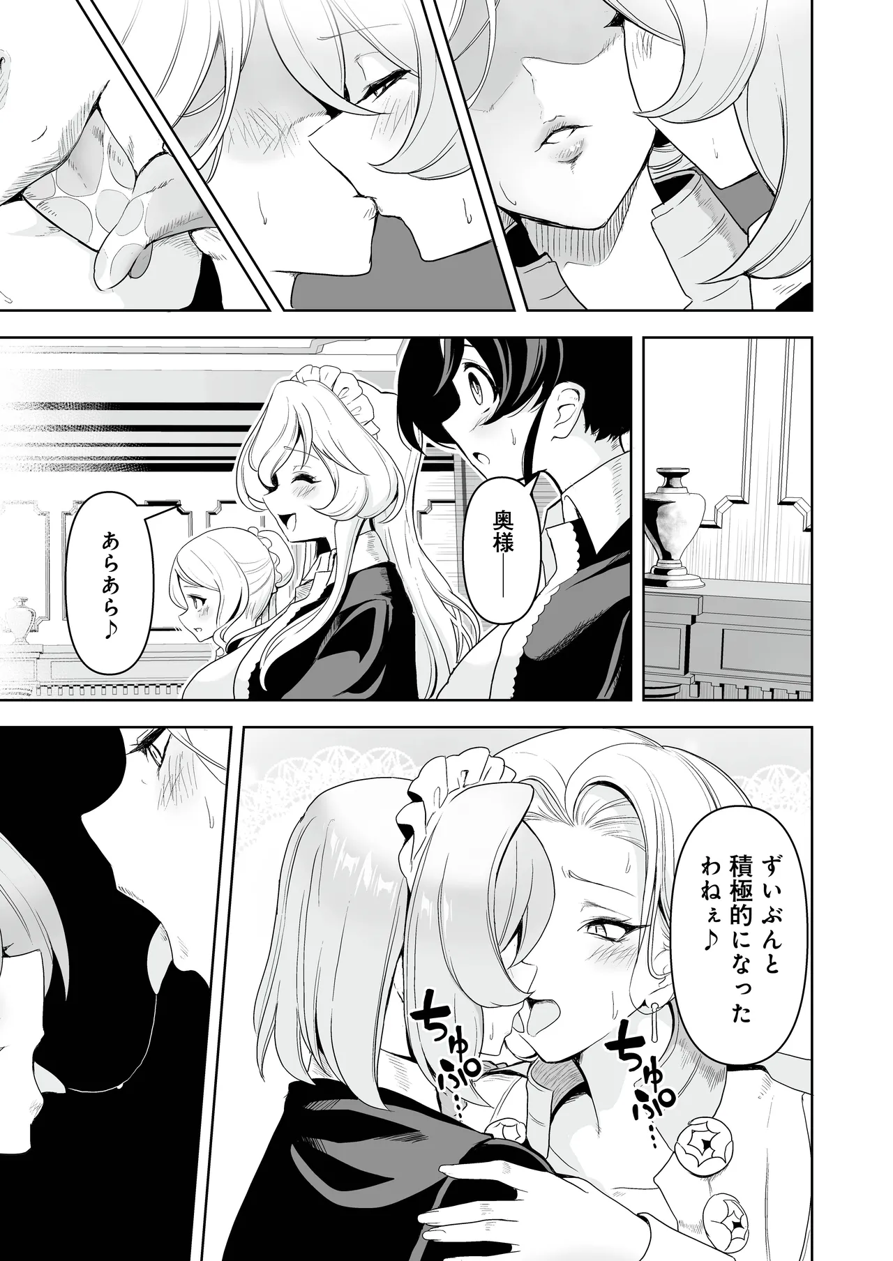 メイドたちの性事情2 〜男子禁制の館でメイドとして仕える僕が、女主人をイかせて堕とすまで〜 Page.28