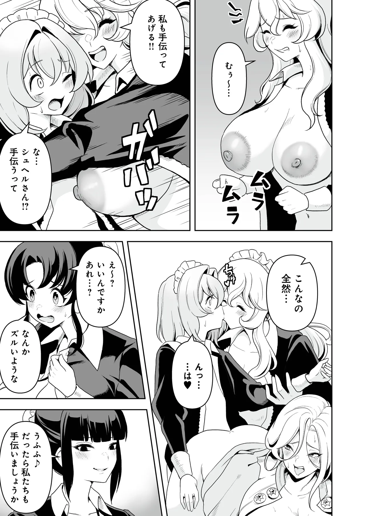 メイドたちの性事情2 〜男子禁制の館でメイドとして仕える僕が、女主人をイかせて堕とすまで〜 Page.34