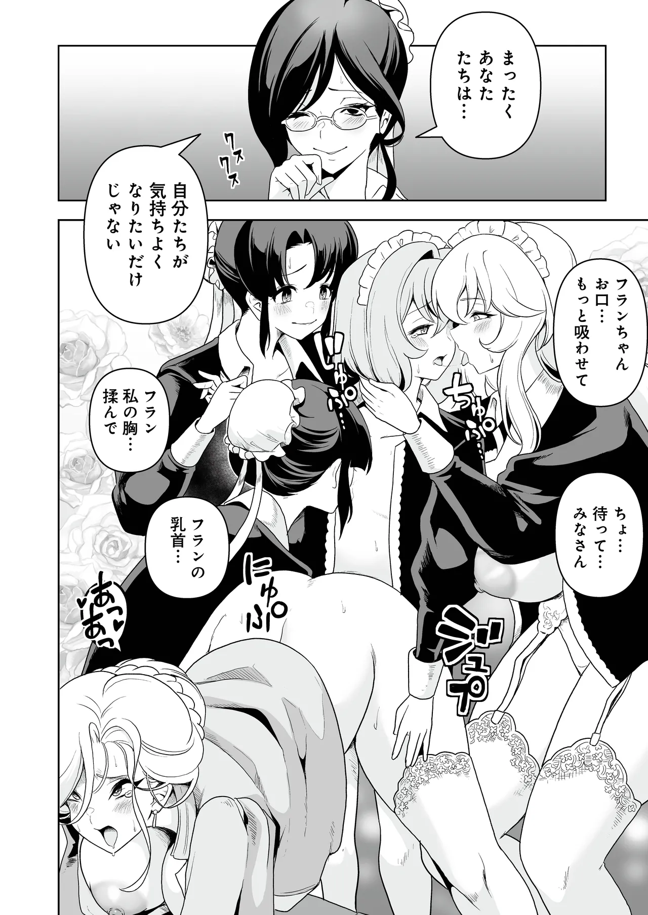 メイドたちの性事情2 〜男子禁制の館でメイドとして仕える僕が、女主人をイかせて堕とすまで〜 Page.35