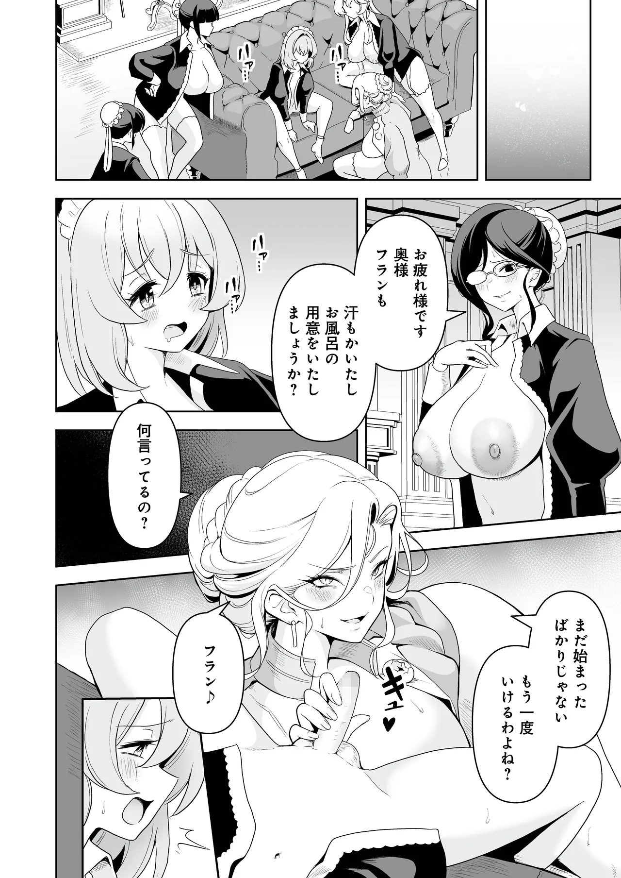 メイドたちの性事情2 〜男子禁制の館でメイドとして仕える僕が、女主人をイかせて堕とすまで〜 Page.39