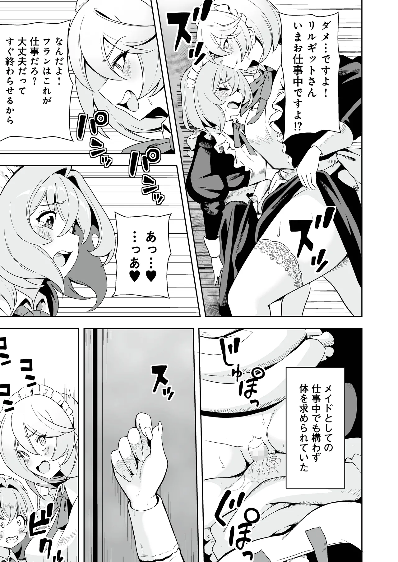 メイドたちの性事情2 〜男子禁制の館でメイドとして仕える僕が、女主人をイかせて堕とすまで〜 Page.4