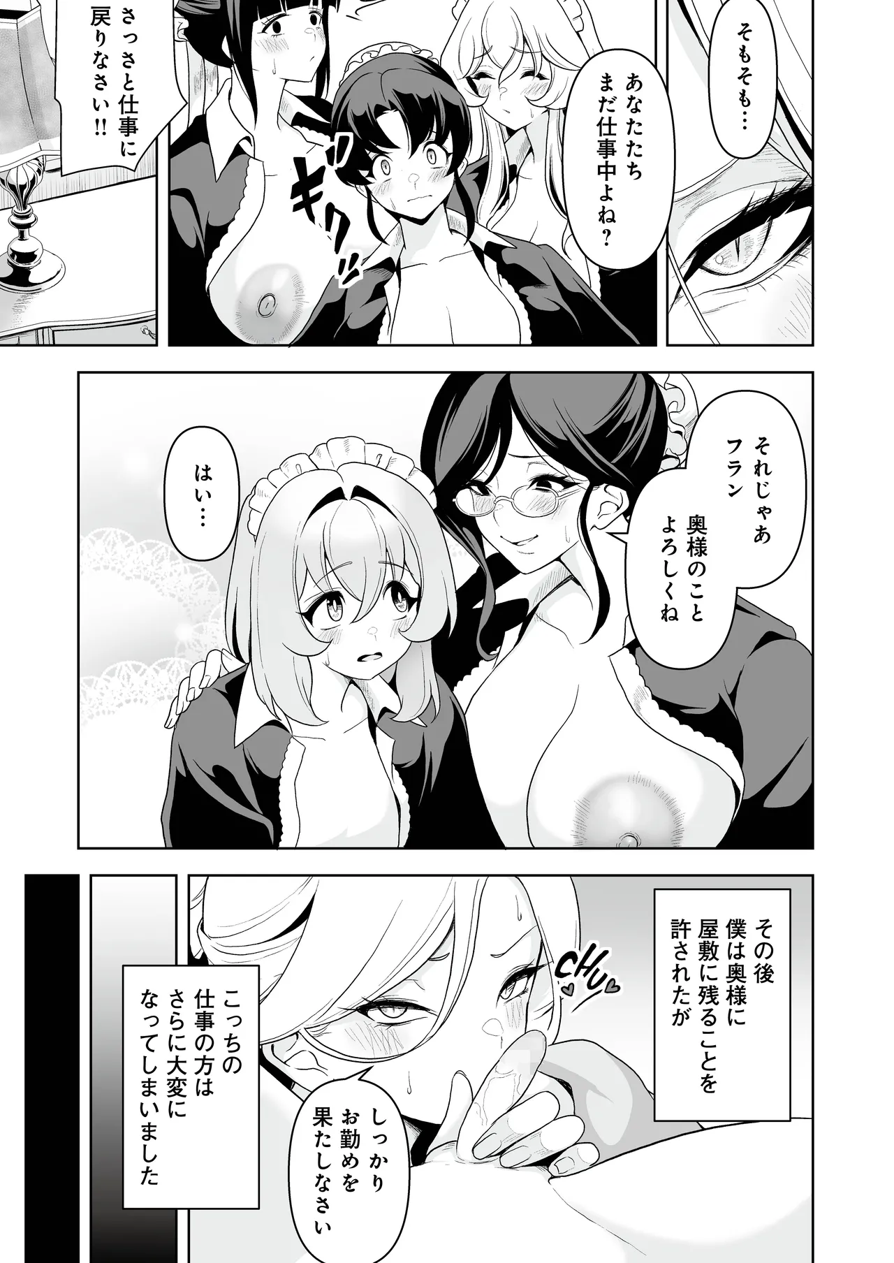 メイドたちの性事情2 〜男子禁制の館でメイドとして仕える僕が、女主人をイかせて堕とすまで〜 Page.40