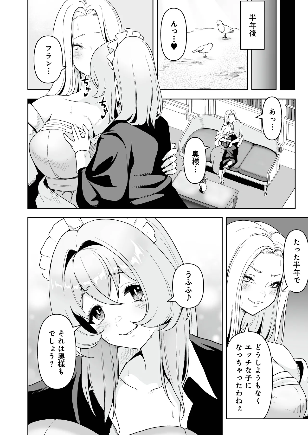 メイドたちの性事情2 〜男子禁制の館でメイドとして仕える僕が、女主人をイかせて堕とすまで〜 Page.41