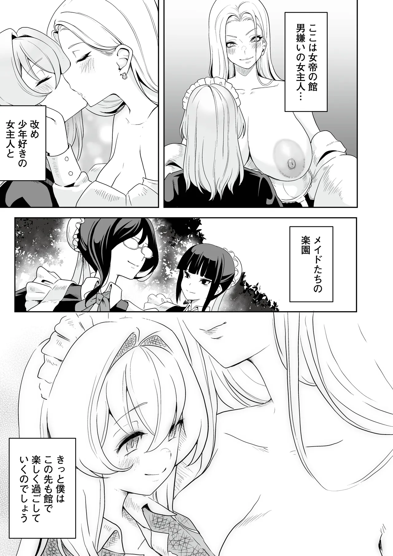 メイドたちの性事情2 〜男子禁制の館でメイドとして仕える僕が、女主人をイかせて堕とすまで〜 Page.42