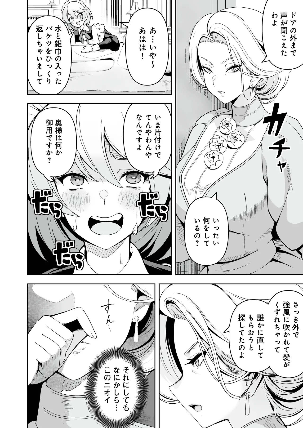 メイドたちの性事情2 〜男子禁制の館でメイドとして仕える僕が、女主人をイかせて堕とすまで〜 Page.5
