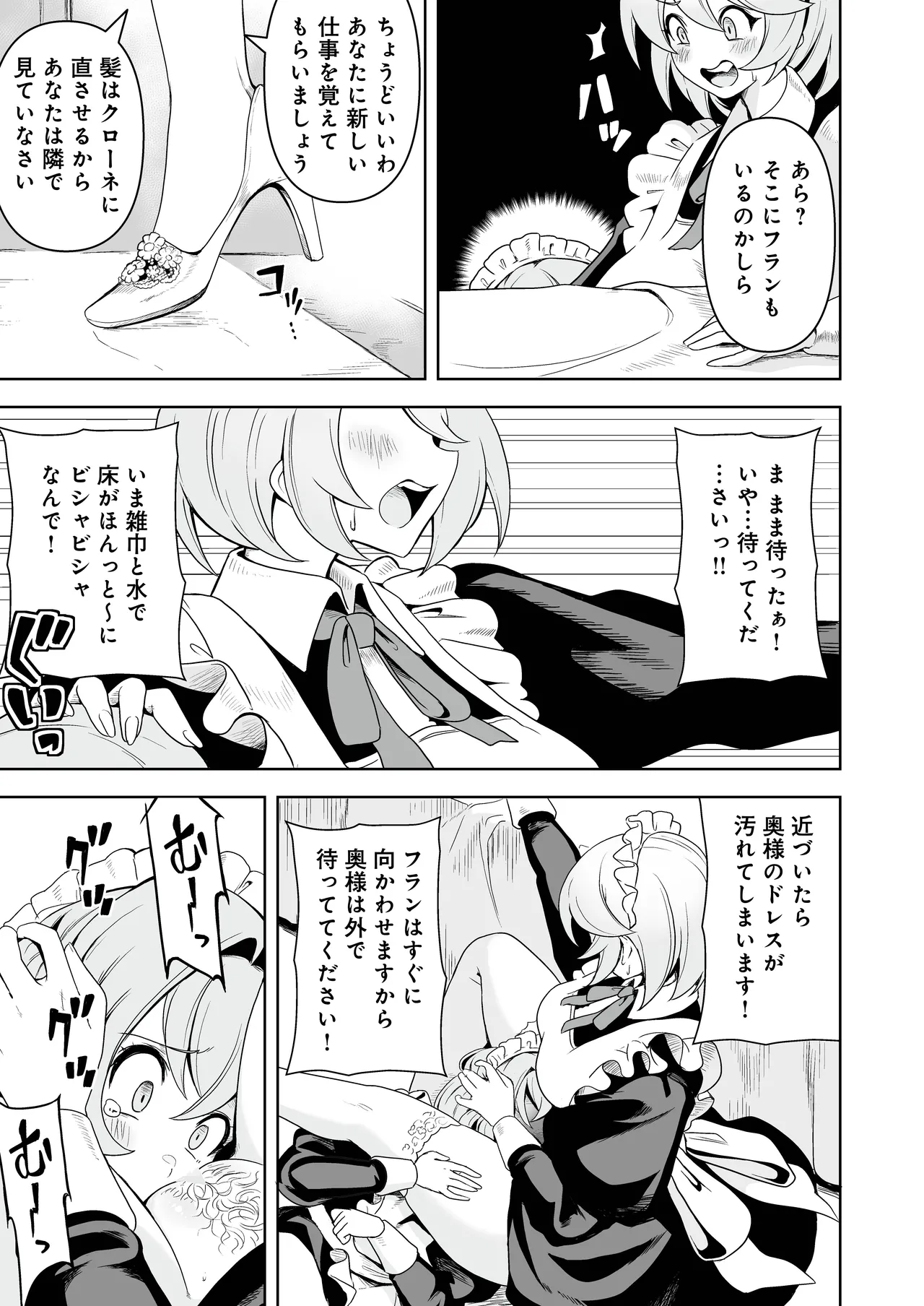 メイドたちの性事情2 〜男子禁制の館でメイドとして仕える僕が、女主人をイかせて堕とすまで〜 Page.6