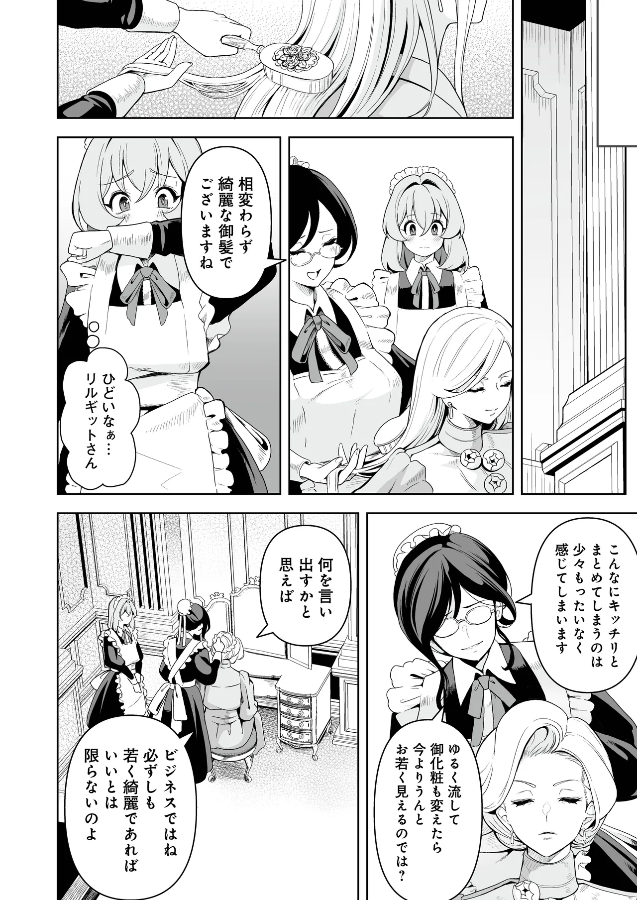 メイドたちの性事情2 〜男子禁制の館でメイドとして仕える僕が、女主人をイかせて堕とすまで〜 Page.7