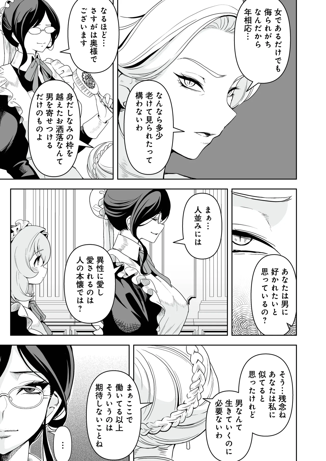 メイドたちの性事情2 〜男子禁制の館でメイドとして仕える僕が、女主人をイかせて堕とすまで〜 Page.8