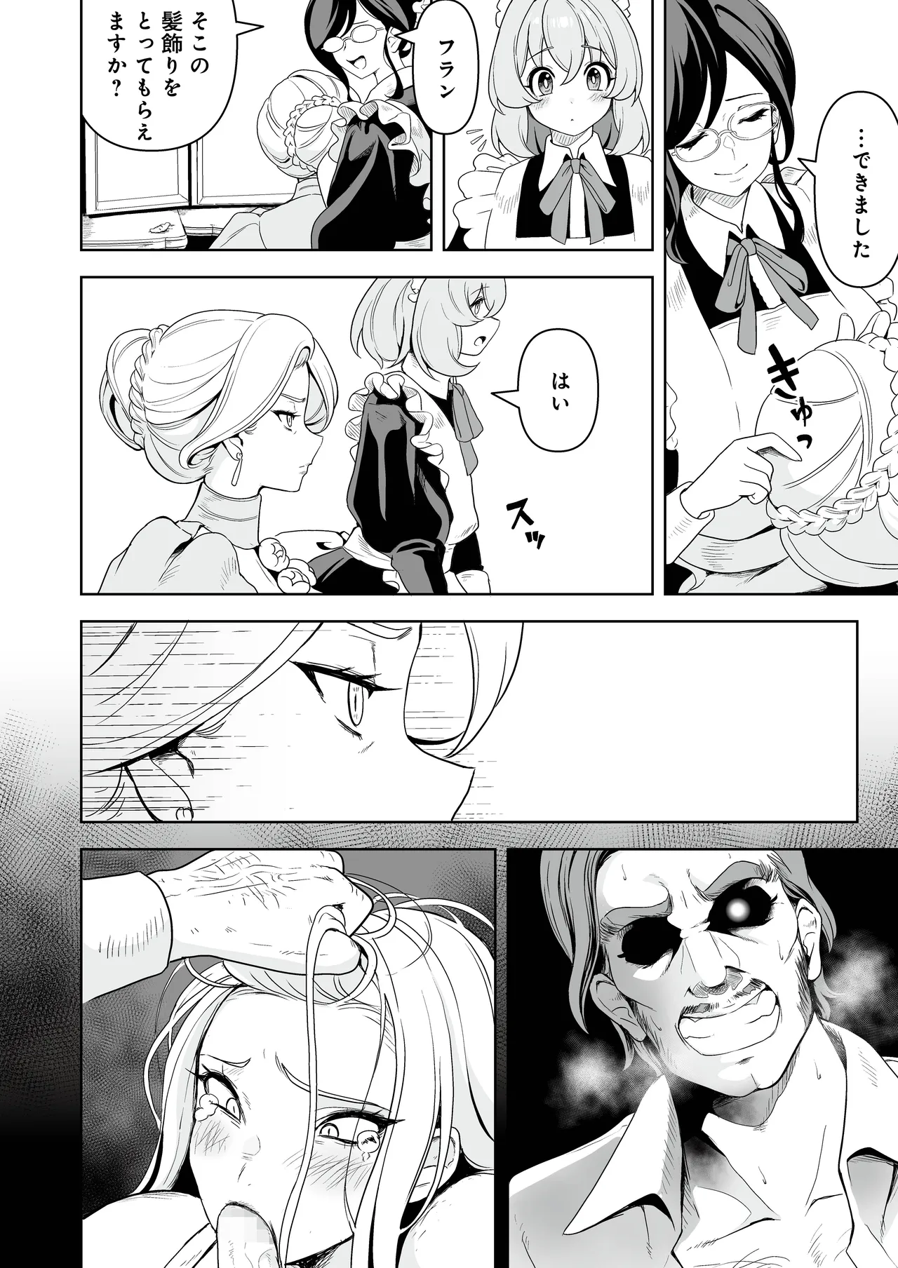 メイドたちの性事情2 〜男子禁制の館でメイドとして仕える僕が、女主人をイかせて堕とすまで〜 Page.9