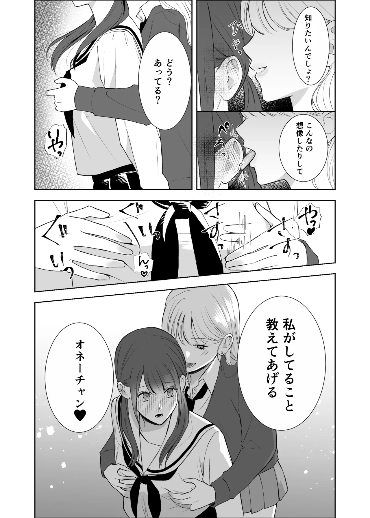 義妹に教わる気持ちイイコト Page.10