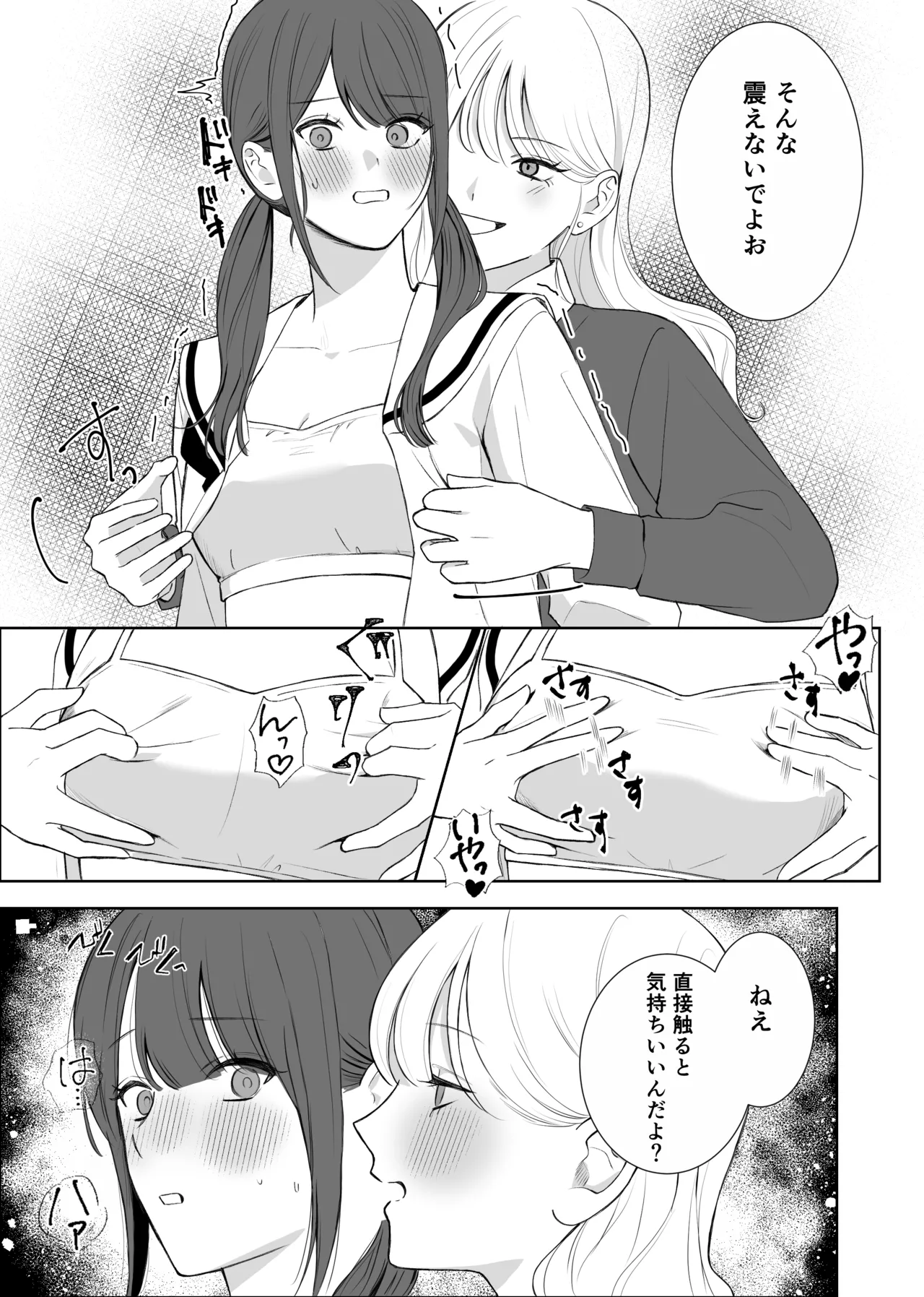 義妹に教わる気持ちイイコト Page.11