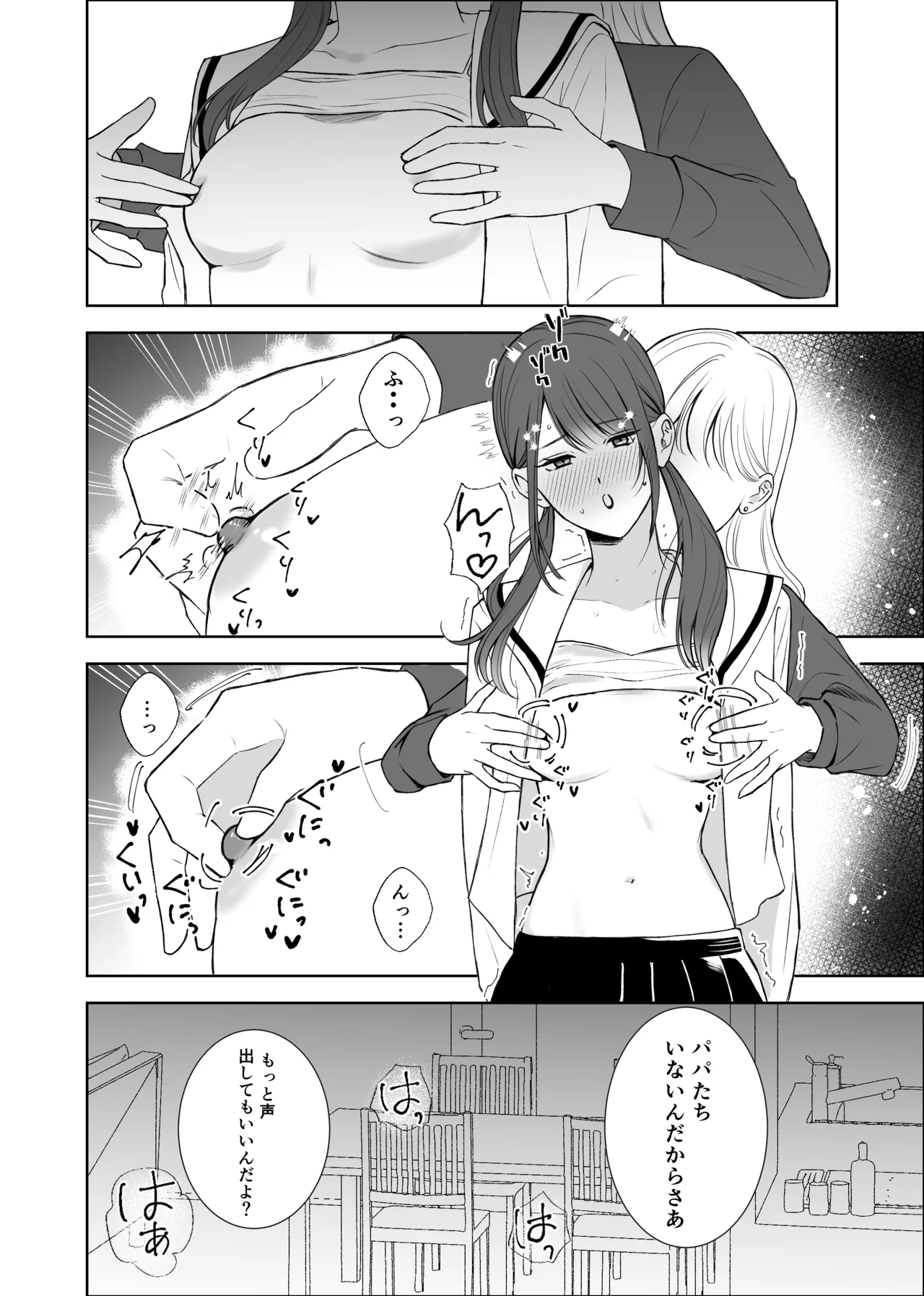 義妹に教わる気持ちイイコト Page.12