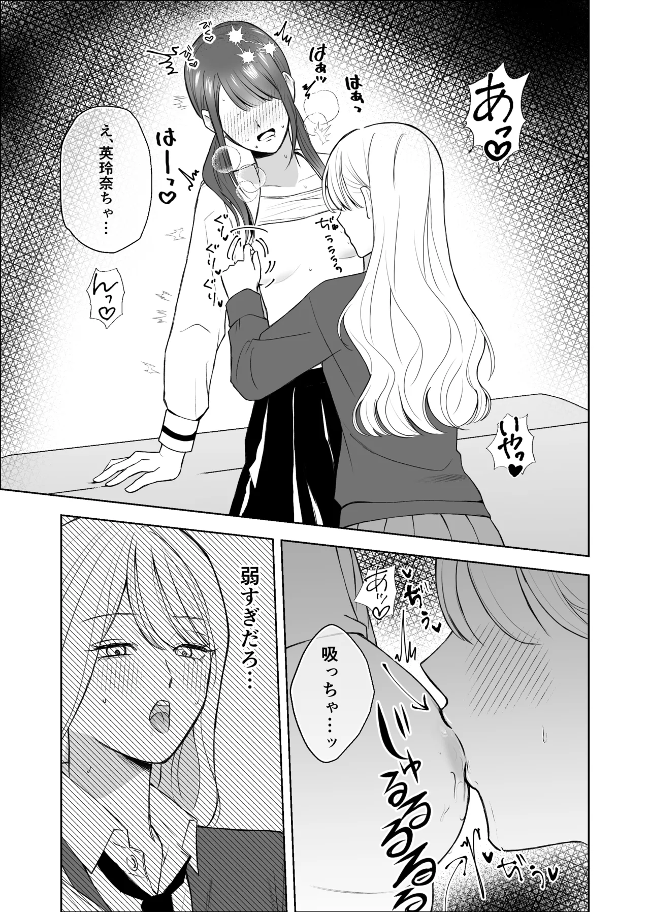 義妹に教わる気持ちイイコト Page.13