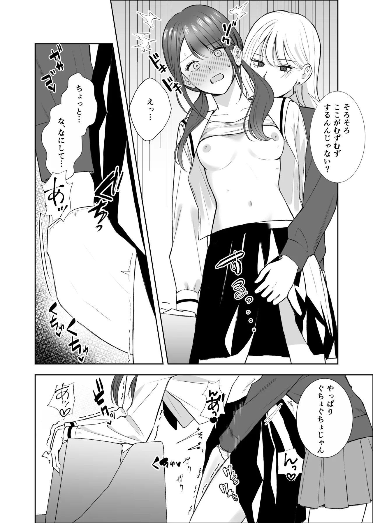 義妹に教わる気持ちイイコト Page.14