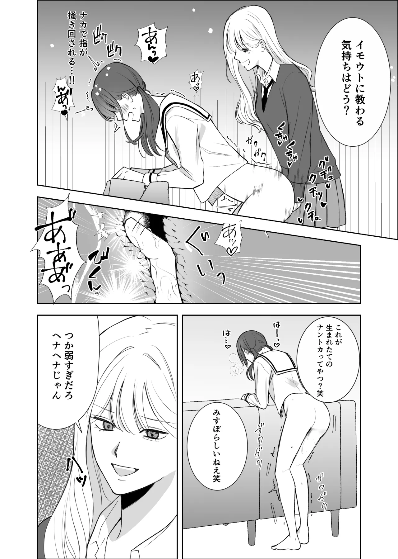 義妹に教わる気持ちイイコト Page.16