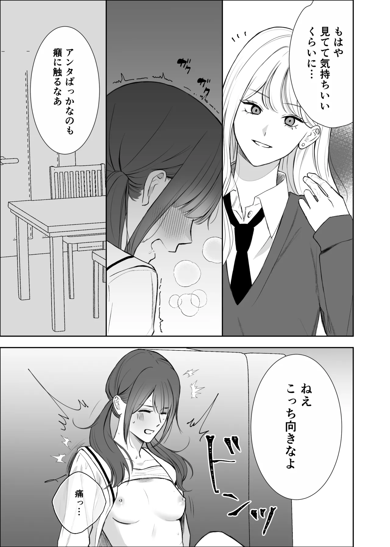 義妹に教わる気持ちイイコト Page.17
