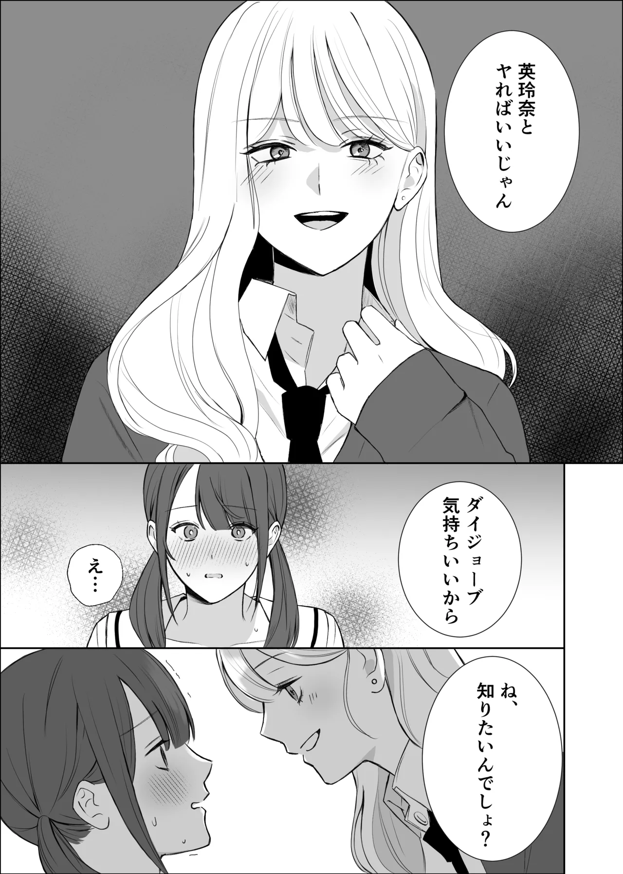 義妹に教わる気持ちイイコト Page.18