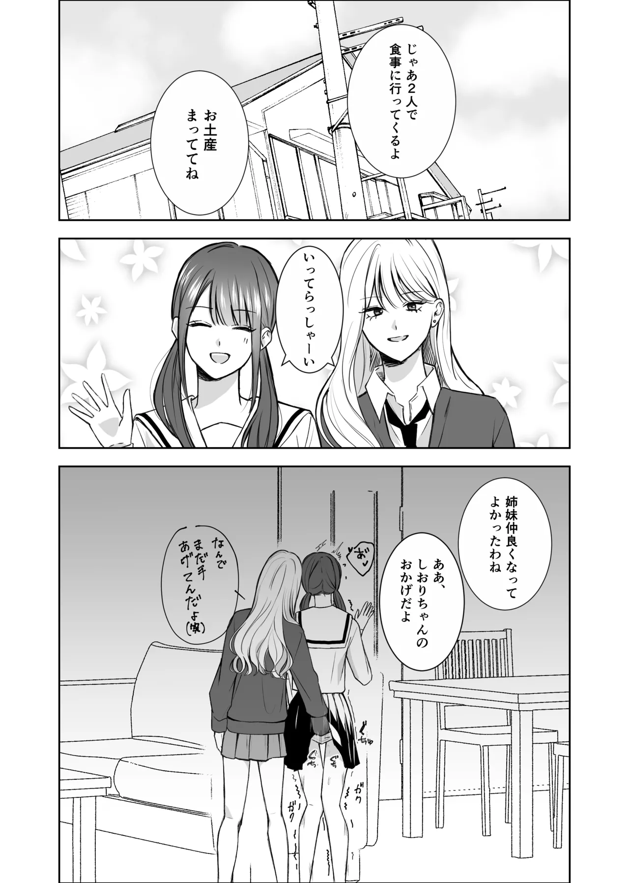 義妹に教わる気持ちイイコト Page.22