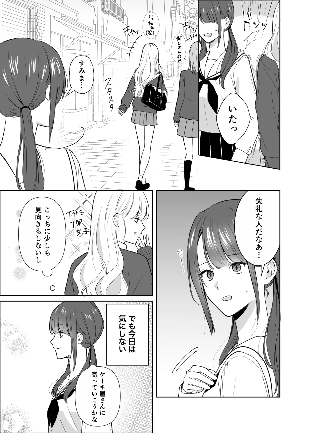 義妹に教わる気持ちイイコト Page.3