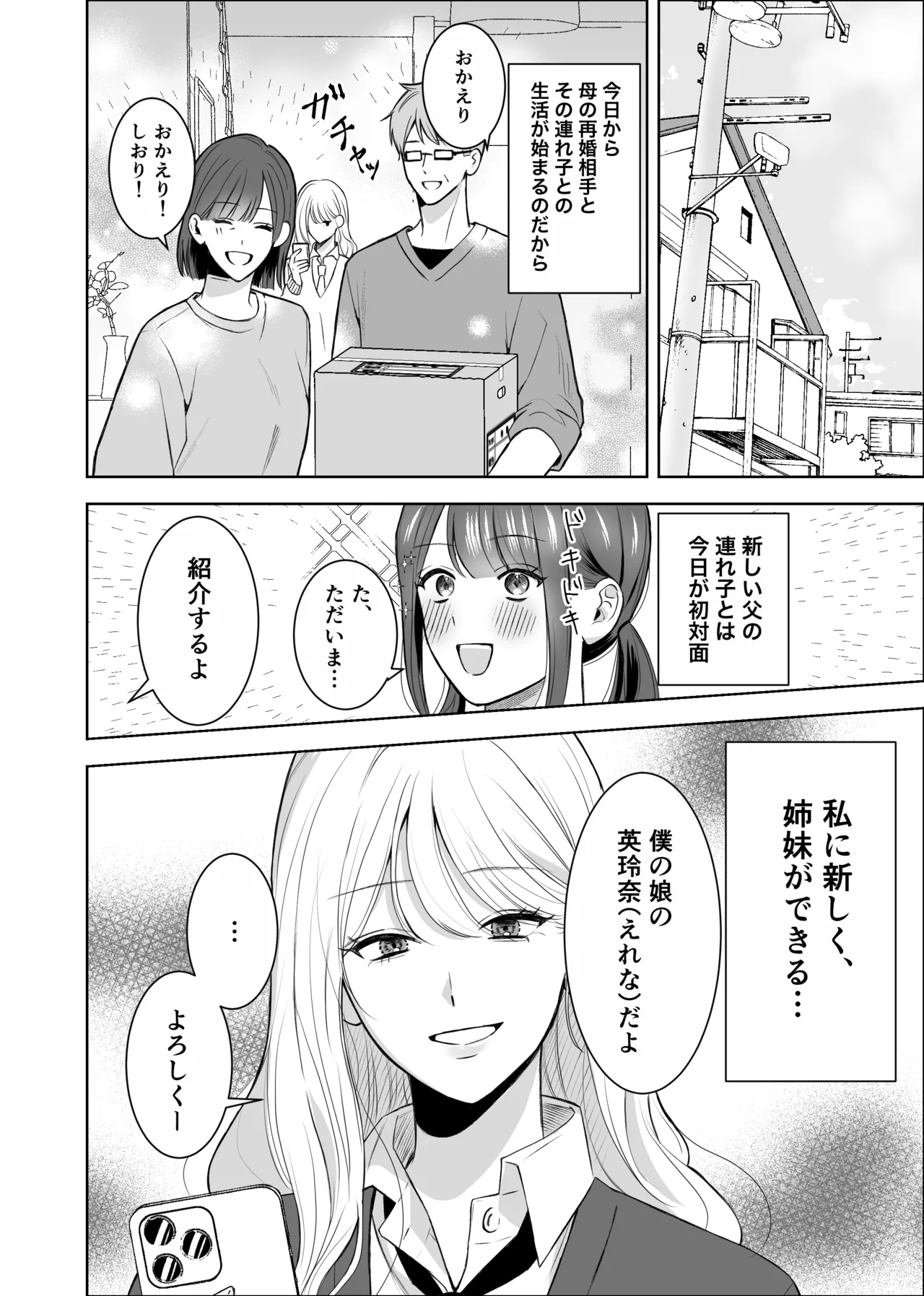 義妹に教わる気持ちイイコト Page.4