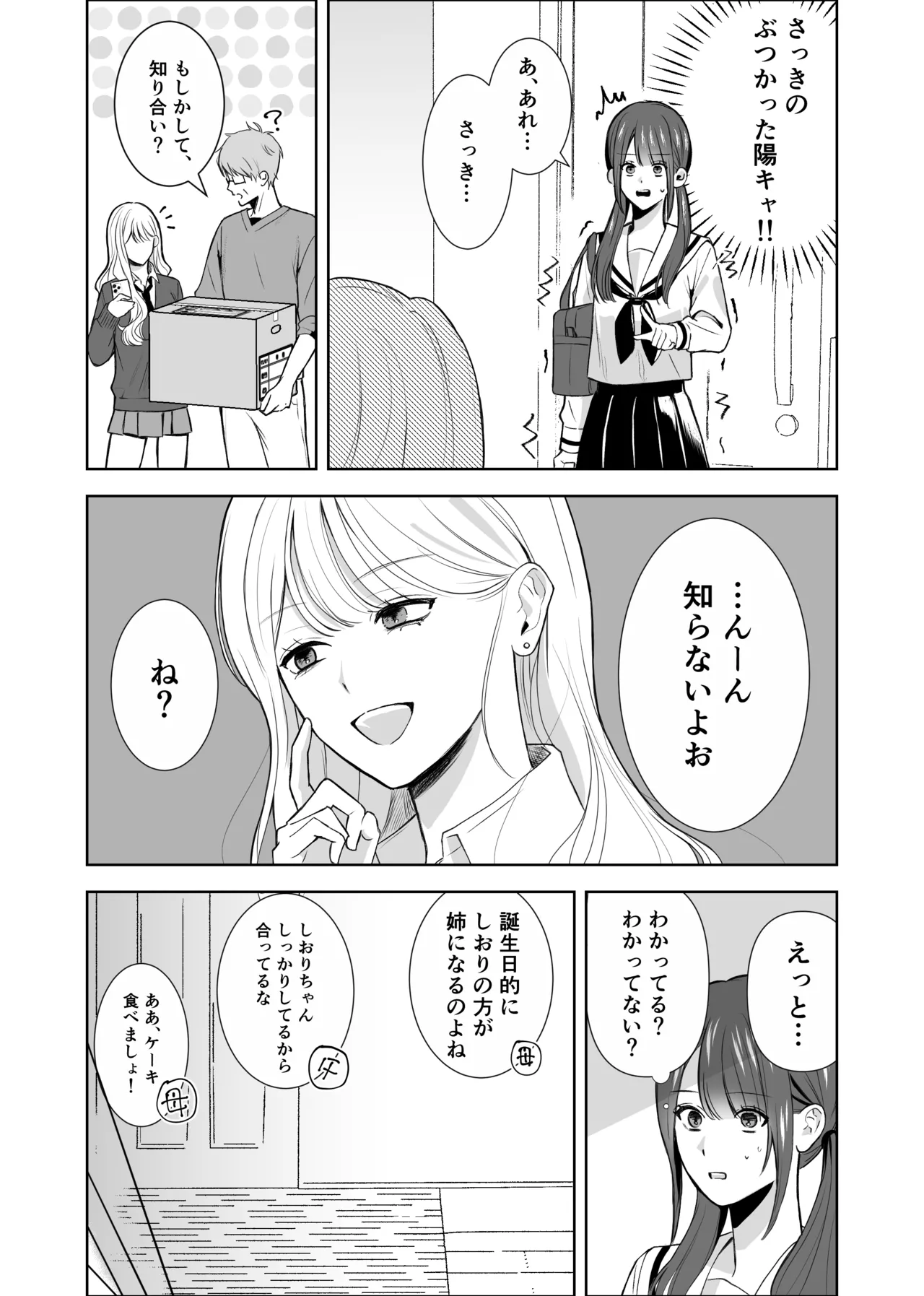 義妹に教わる気持ちイイコト Page.5